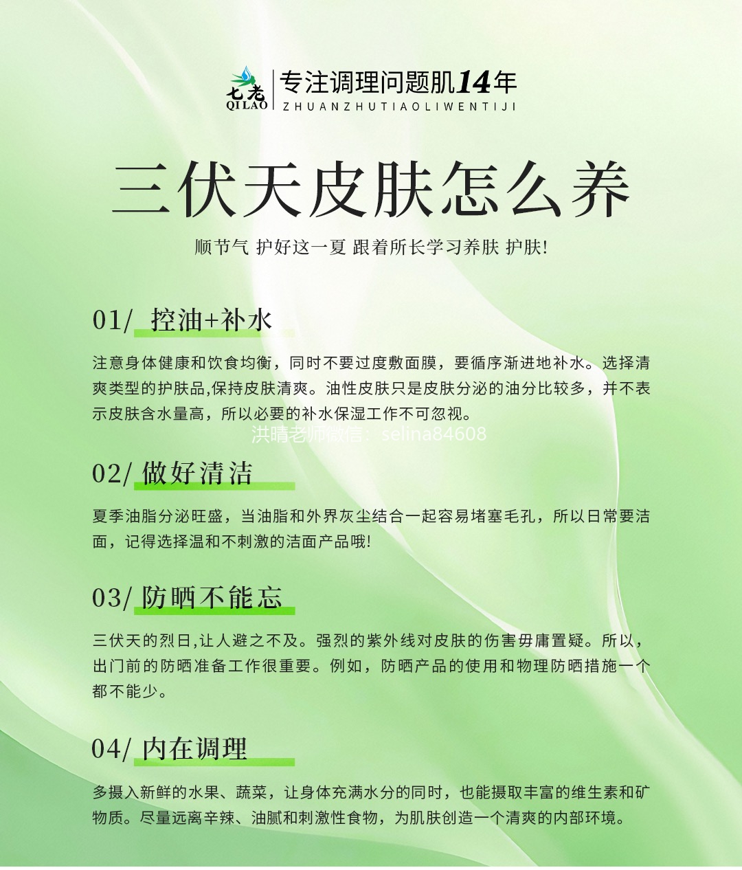 七老洪晴科普→三伏天怎么养好皮肤