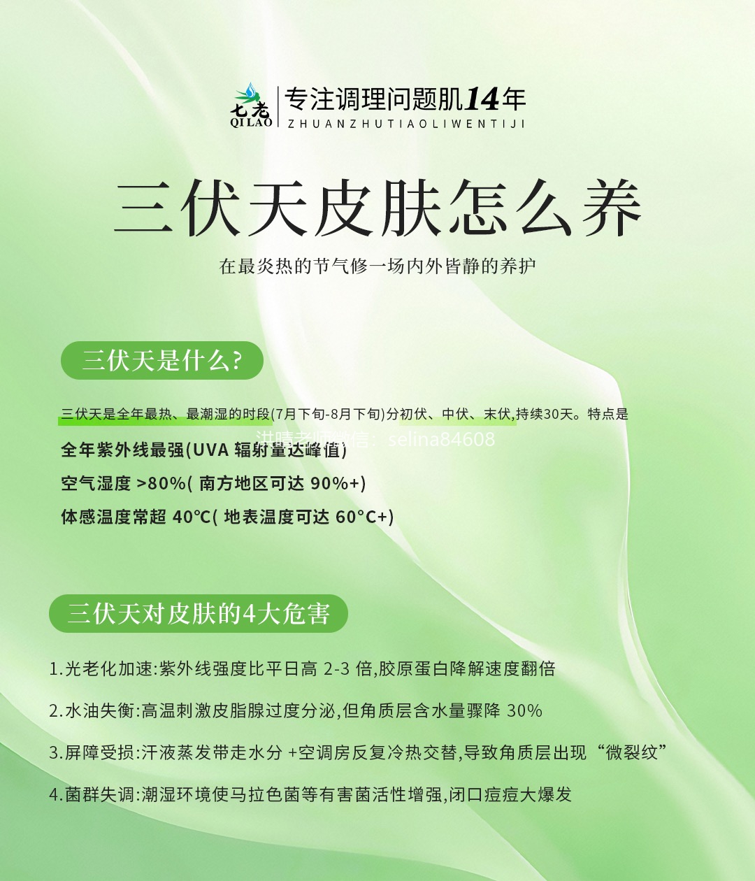 七老洪晴科普→三伏天怎么养好皮肤