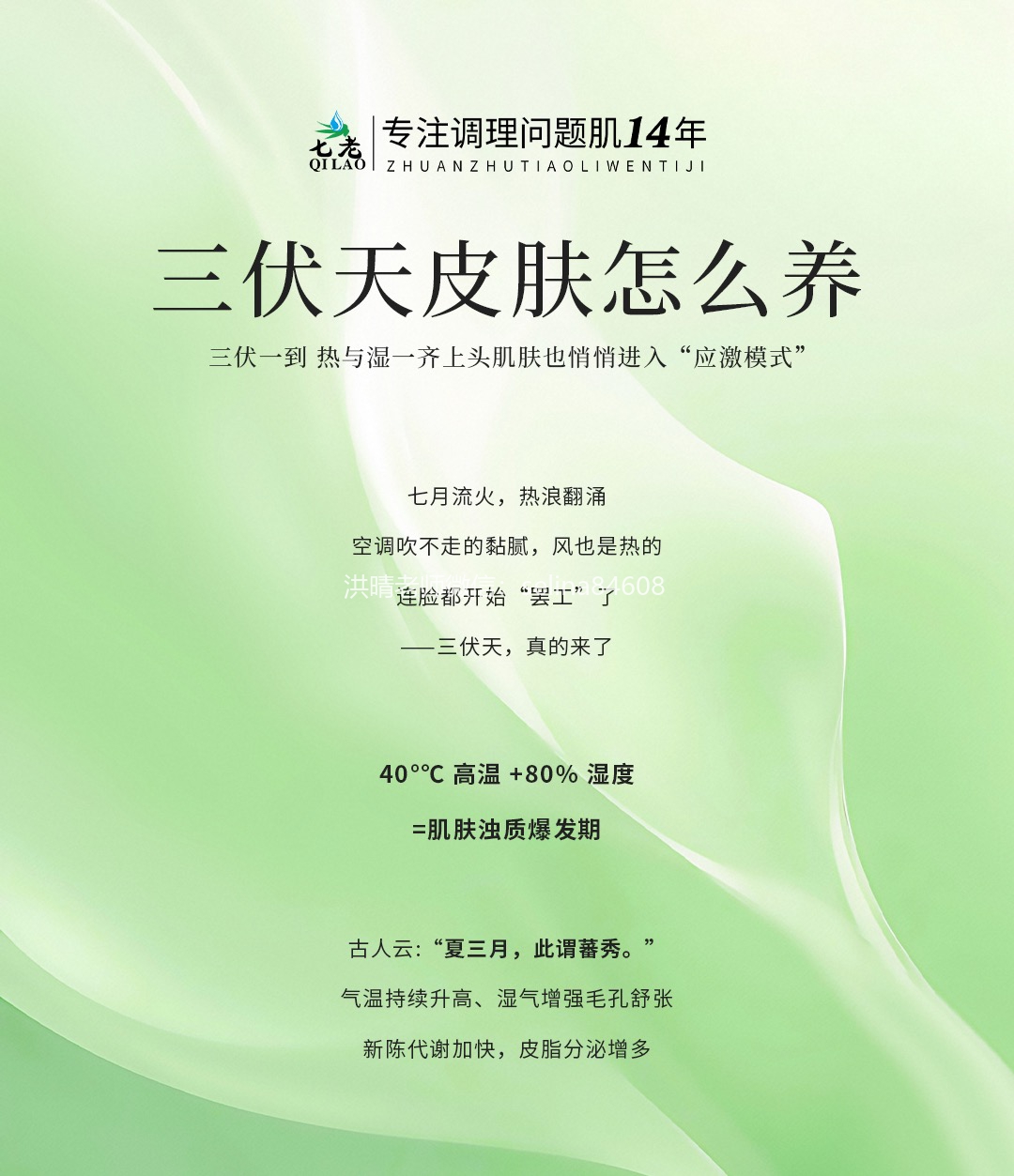 七老洪晴科普→三伏天怎么养好皮肤