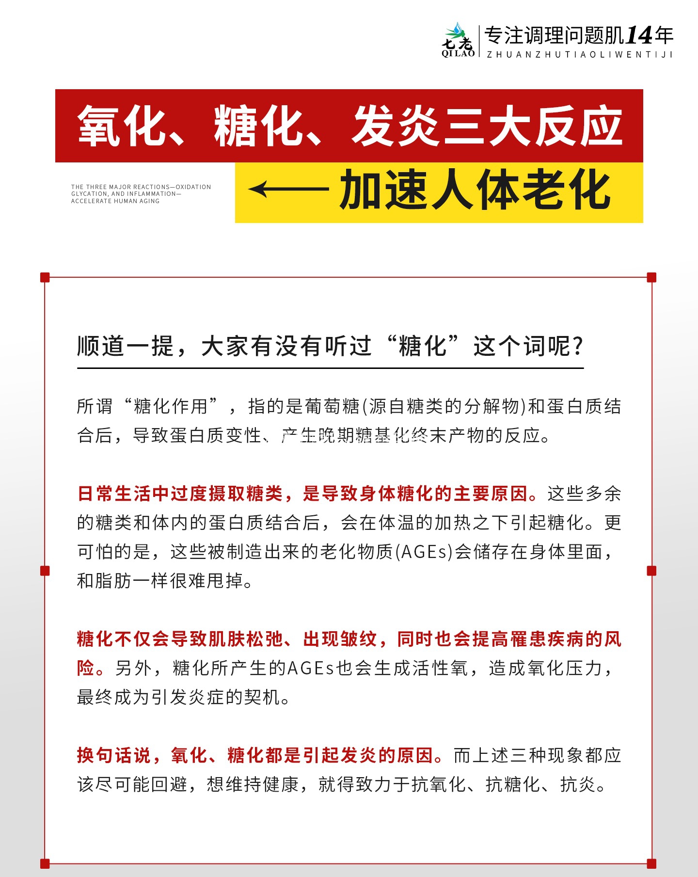 七老洪晴专业知识科普→氧化糖化发炎三大反应加入人体衰老老化