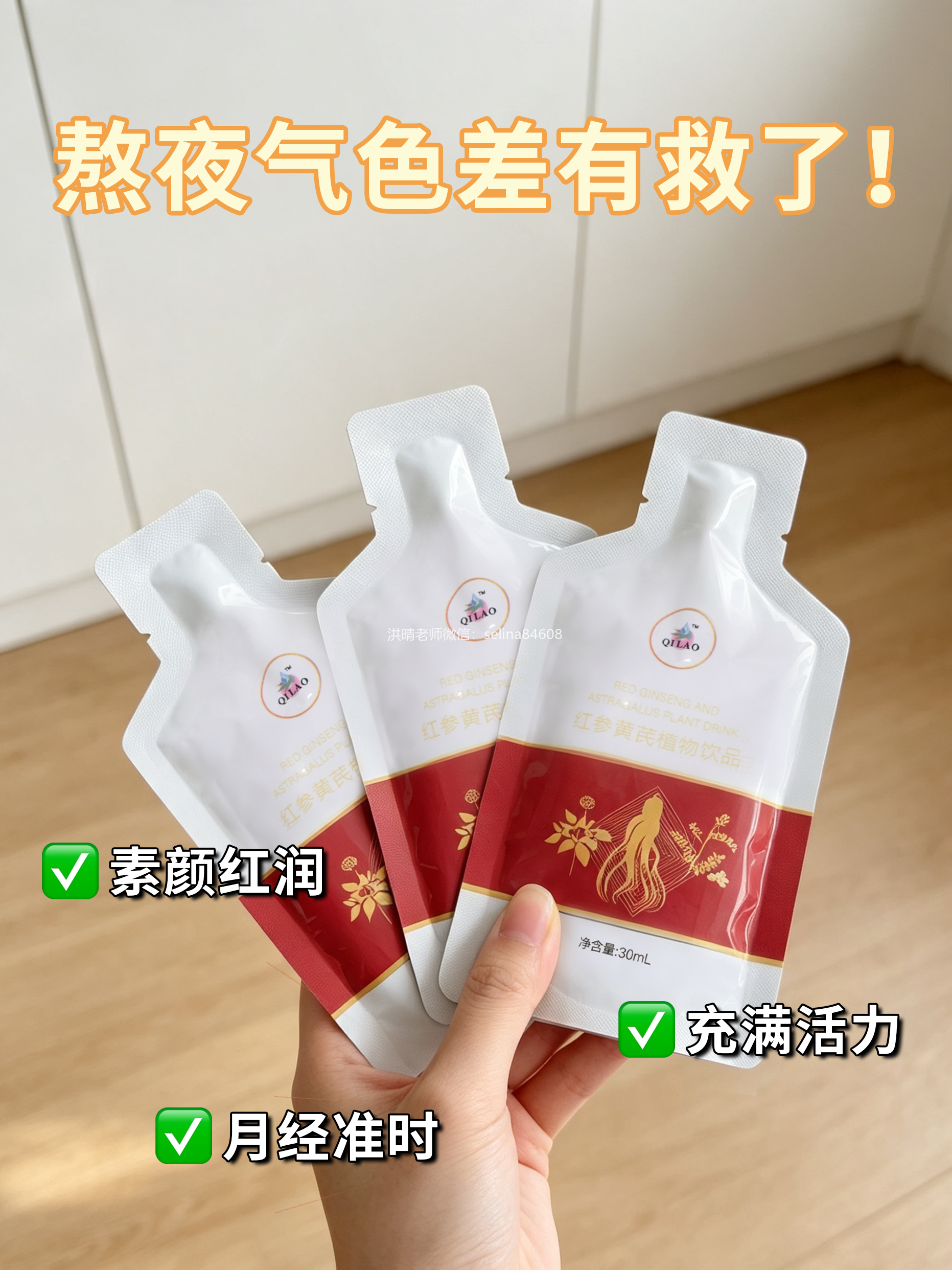 七老红参黄芪补气血饮→熬夜贫血气血不好，头晕眼花的一定要喝