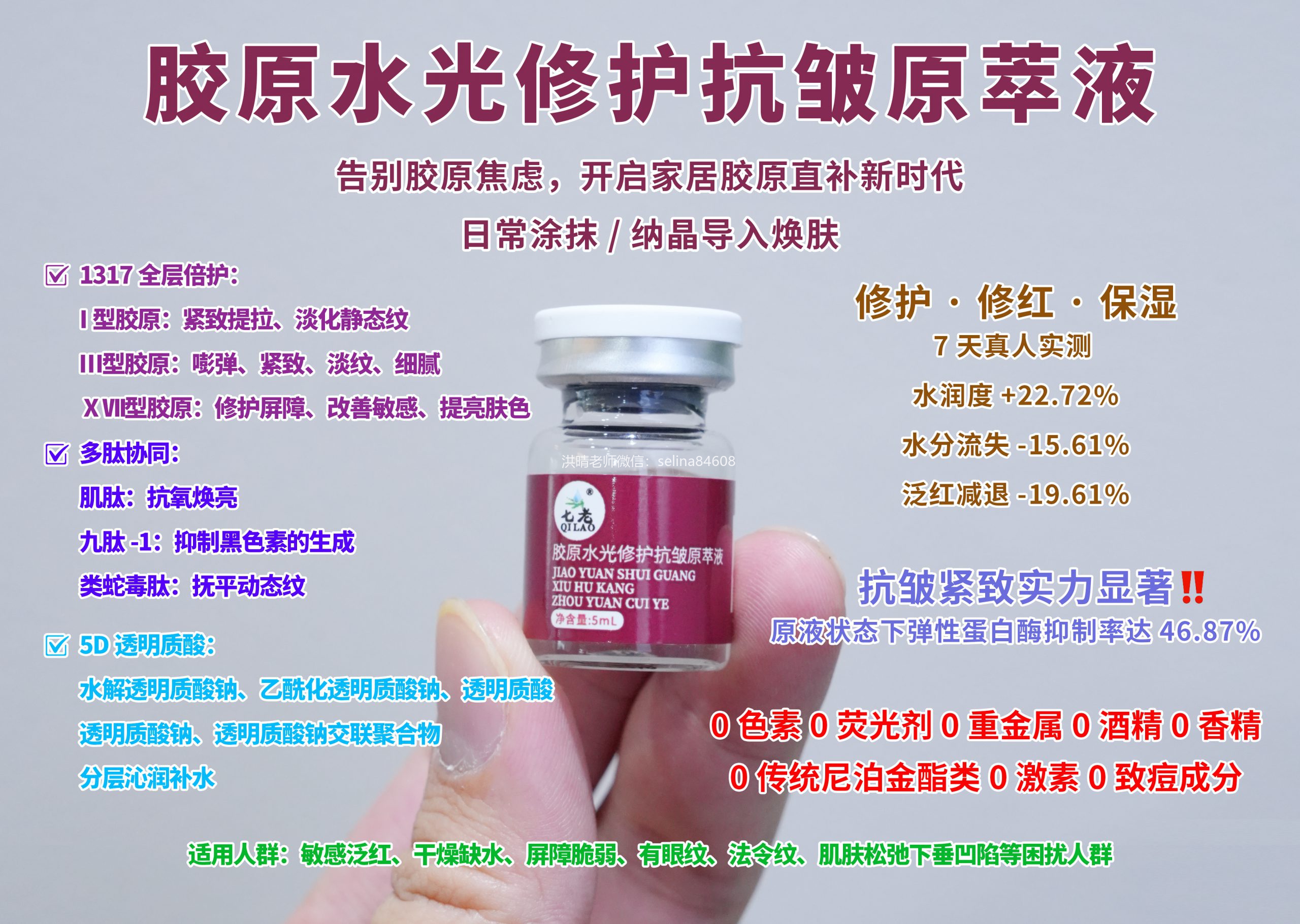 七老胶原水光→皮肤修护遇到瓶颈你就试试它