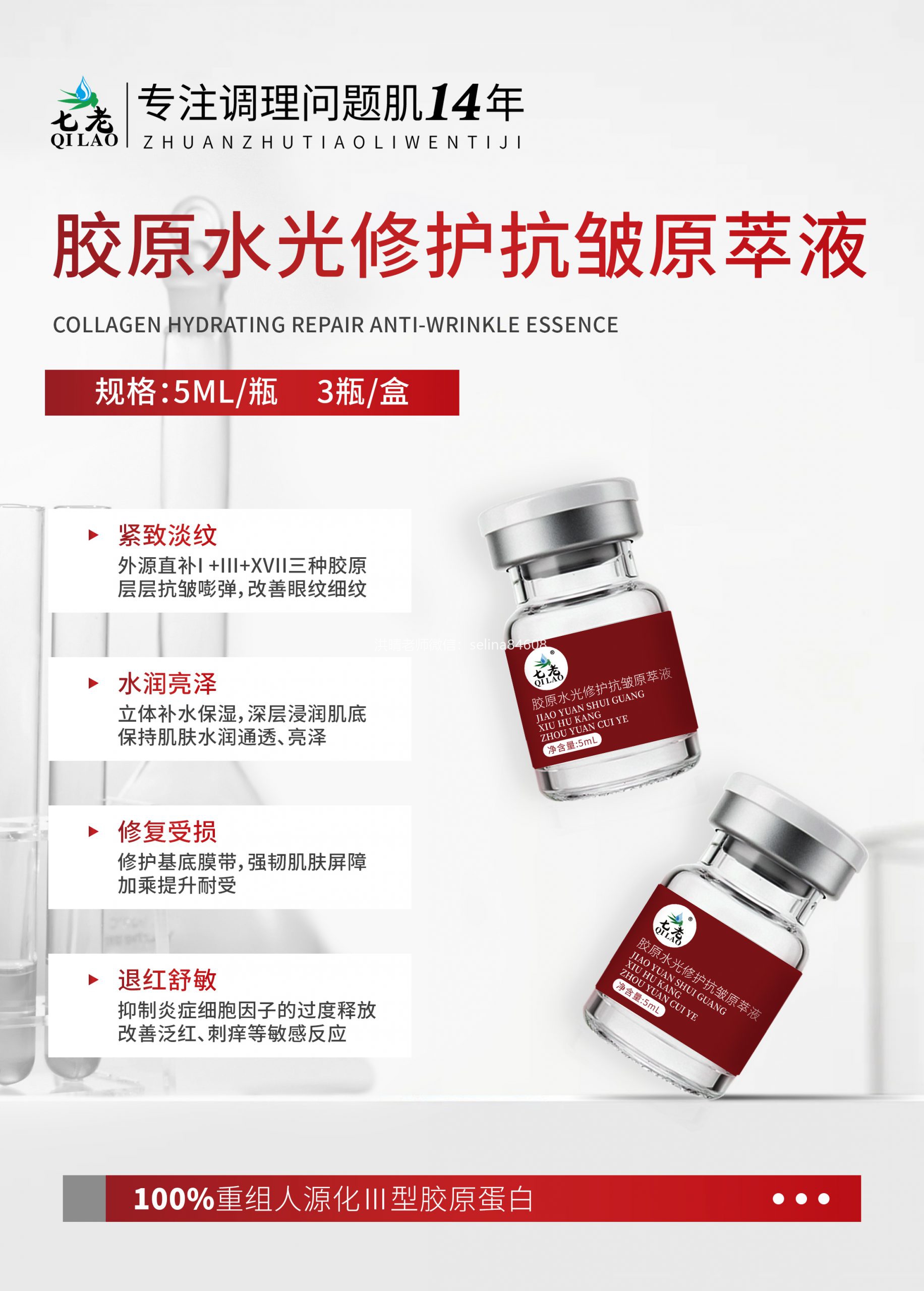 七老胶原水光→皮肤修护遇到瓶颈你就试试它