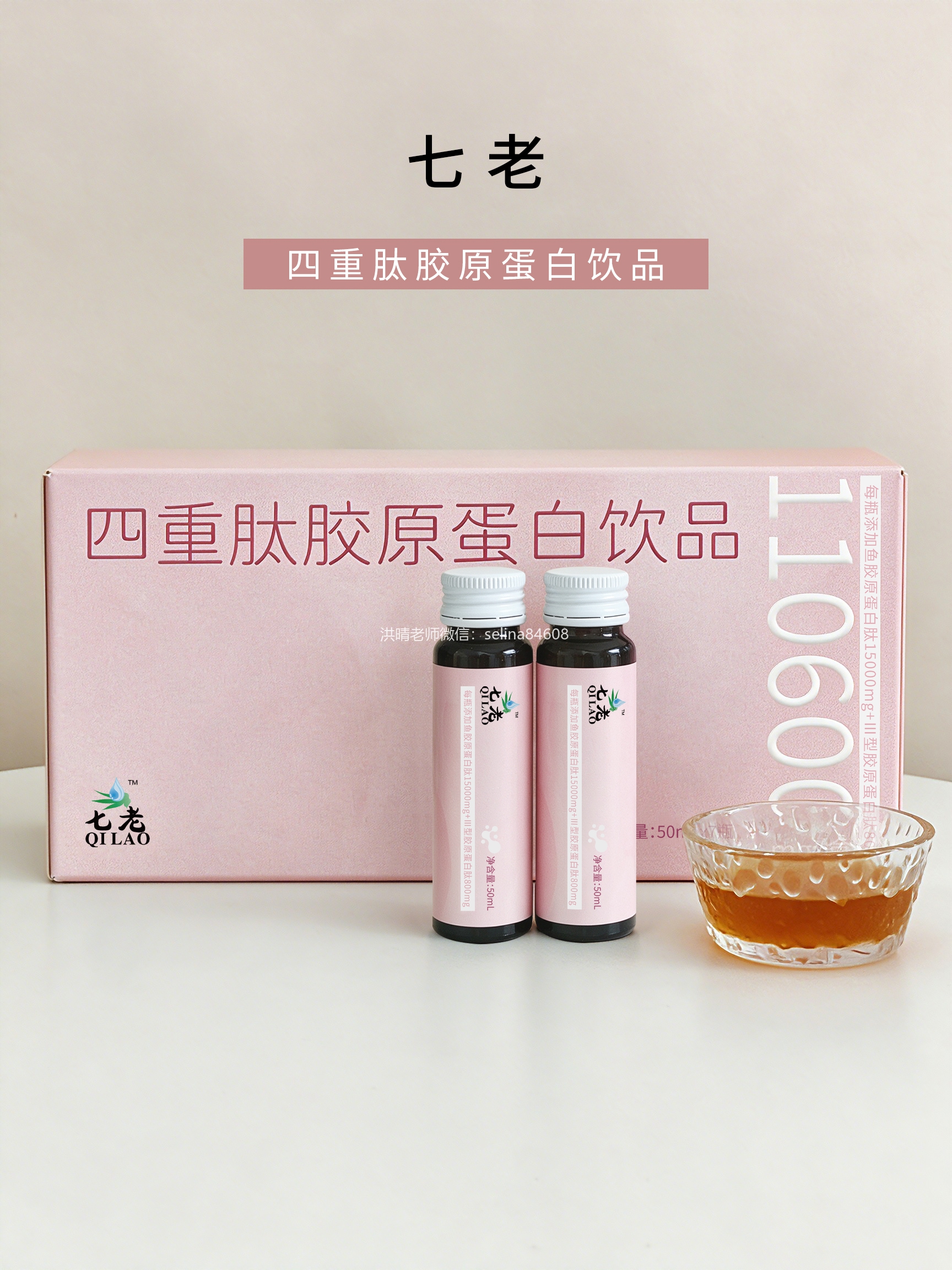 七老四重肽胶原蛋白→内调补充胶原紧致抗衰天花板