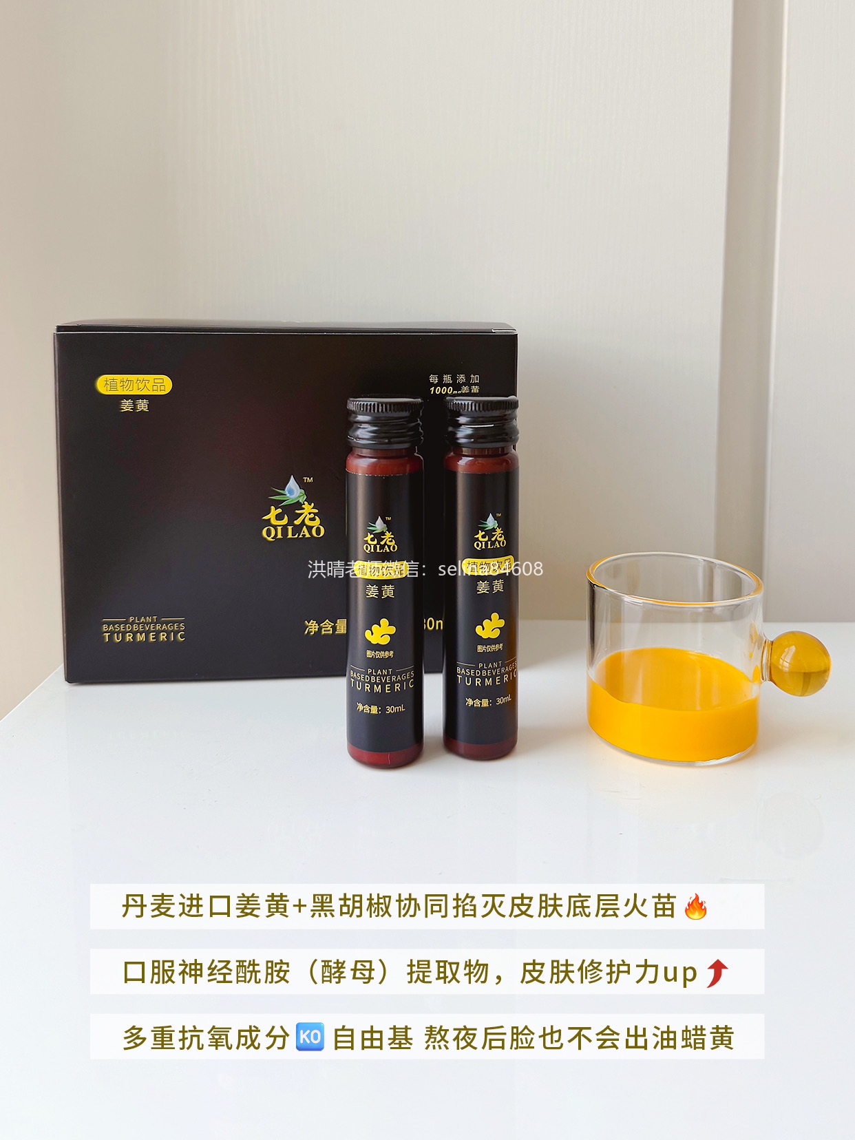 七老姜黄抗炎饮→抗炎，养肝护肝抗氧化