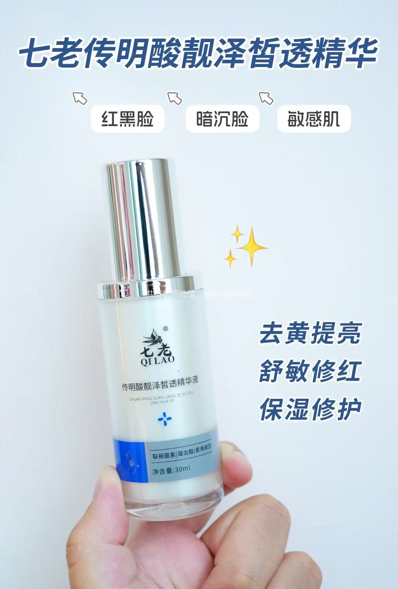 七老传明酸修护案例