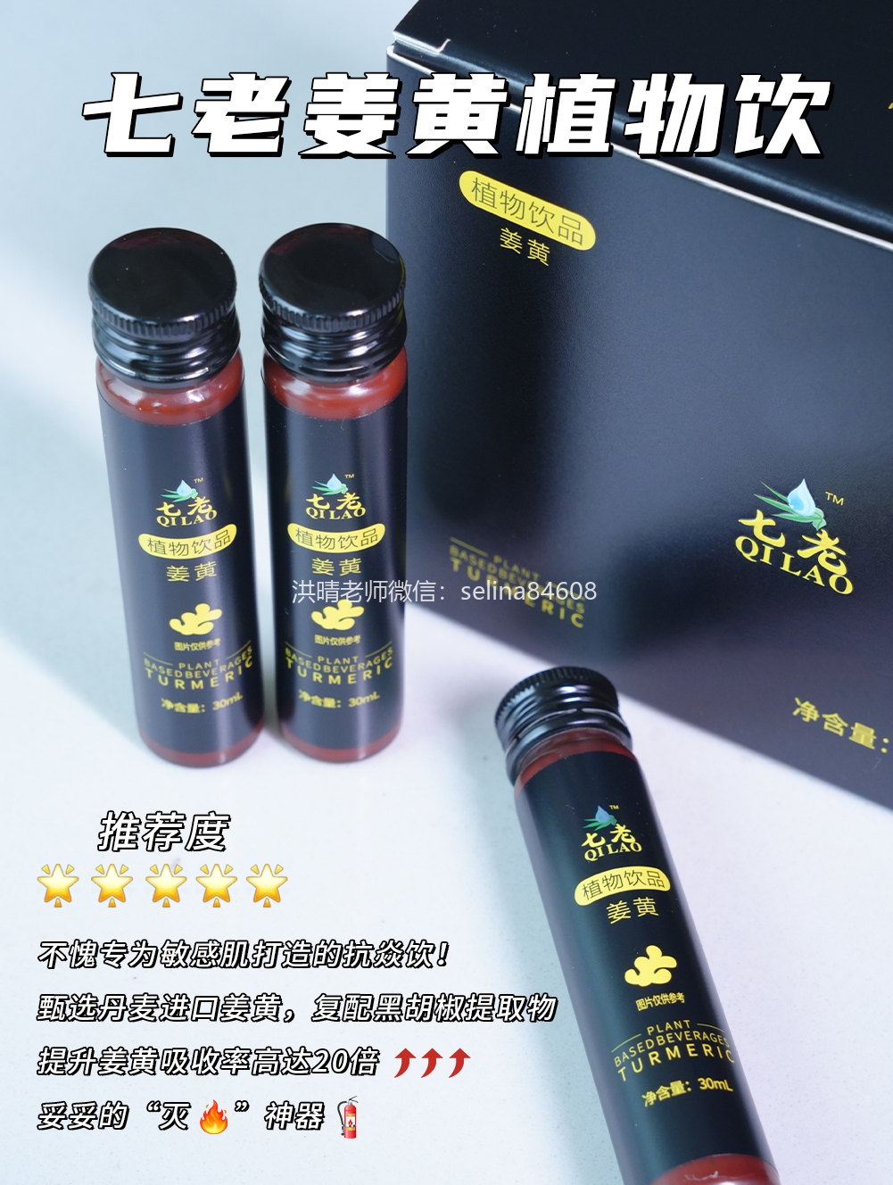 七老姜黄抗炎饮→抗炎，养肝护肝抗氧化
