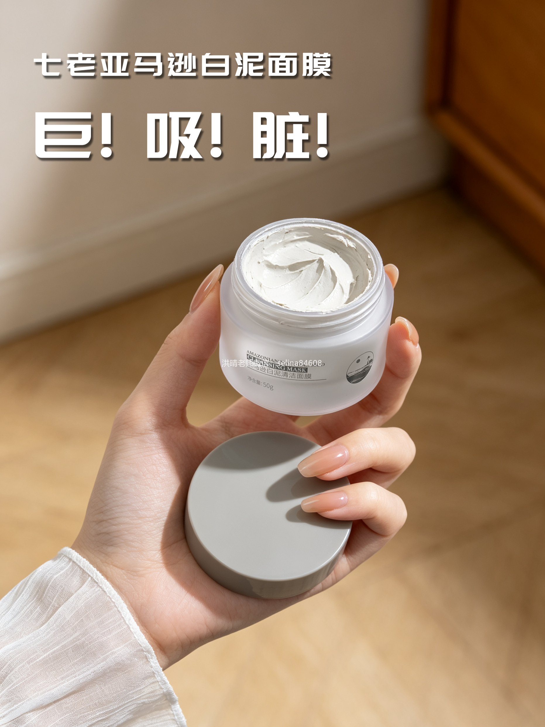 七老亚马逊泥膜→和黑头粉刺闭口卡粉和解吧