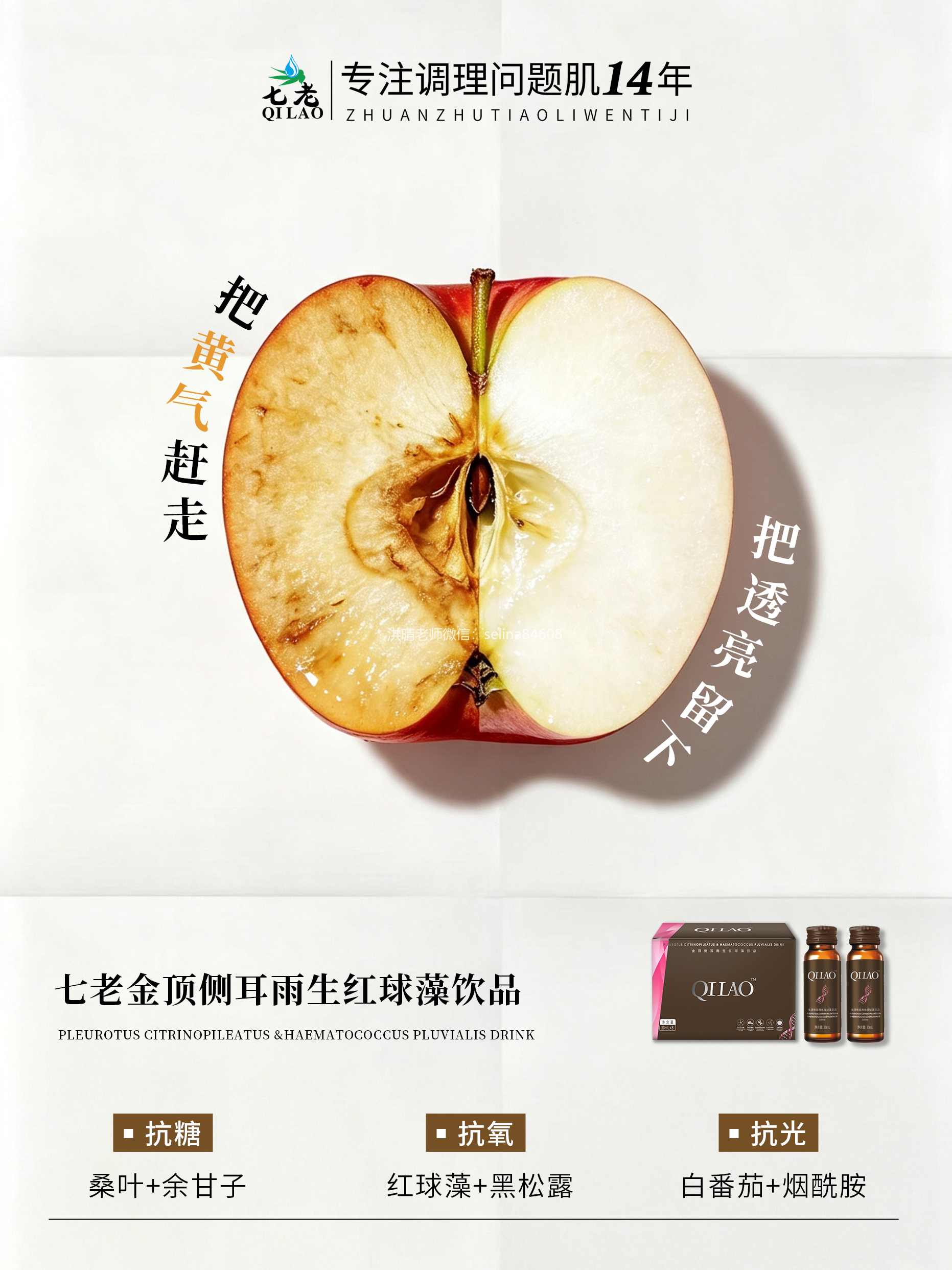 七老美白抗糖饮美白抗糖抗氧化