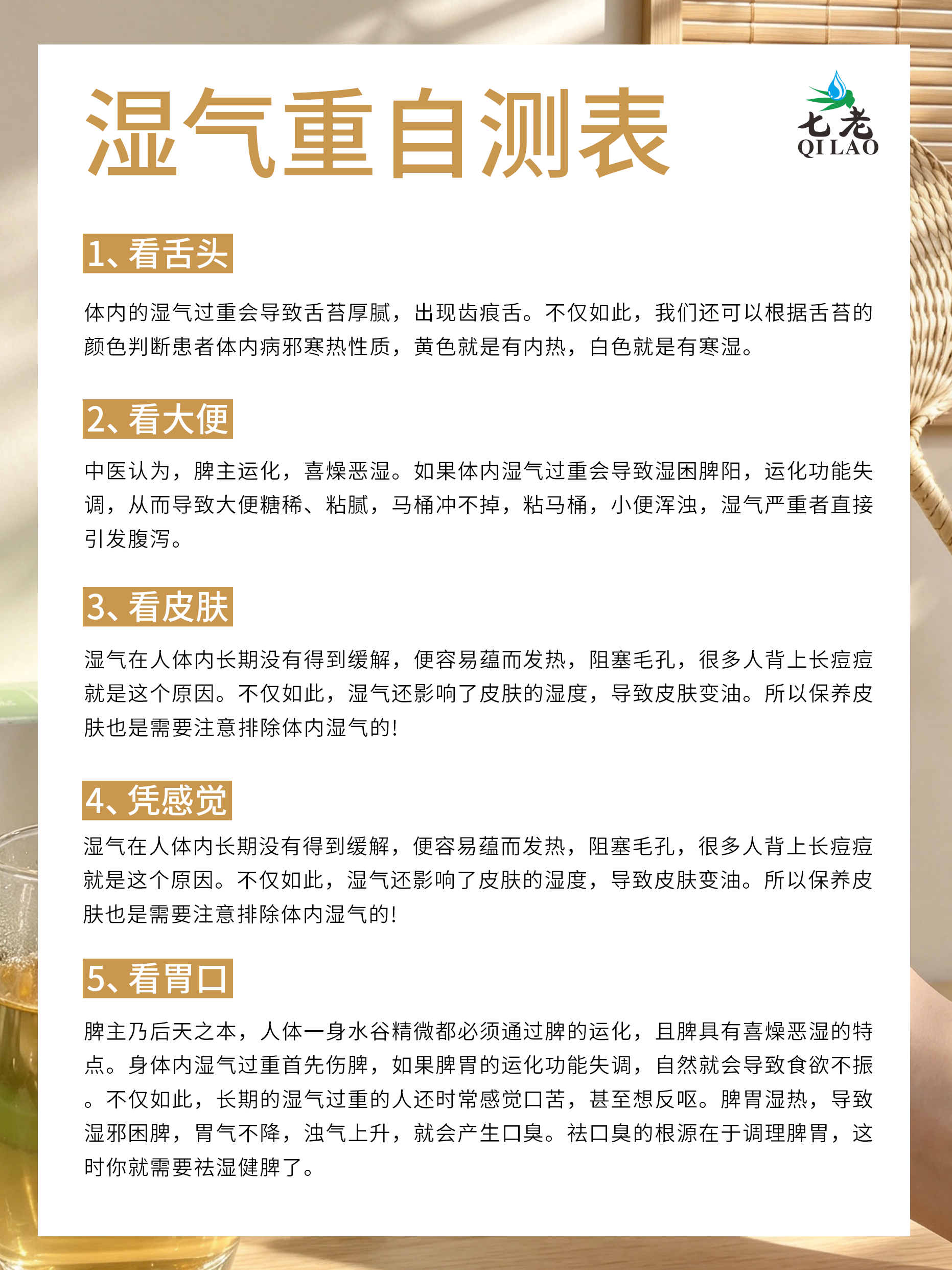 七老祛湿茶→每天当水喝，祛湿气健脾胃