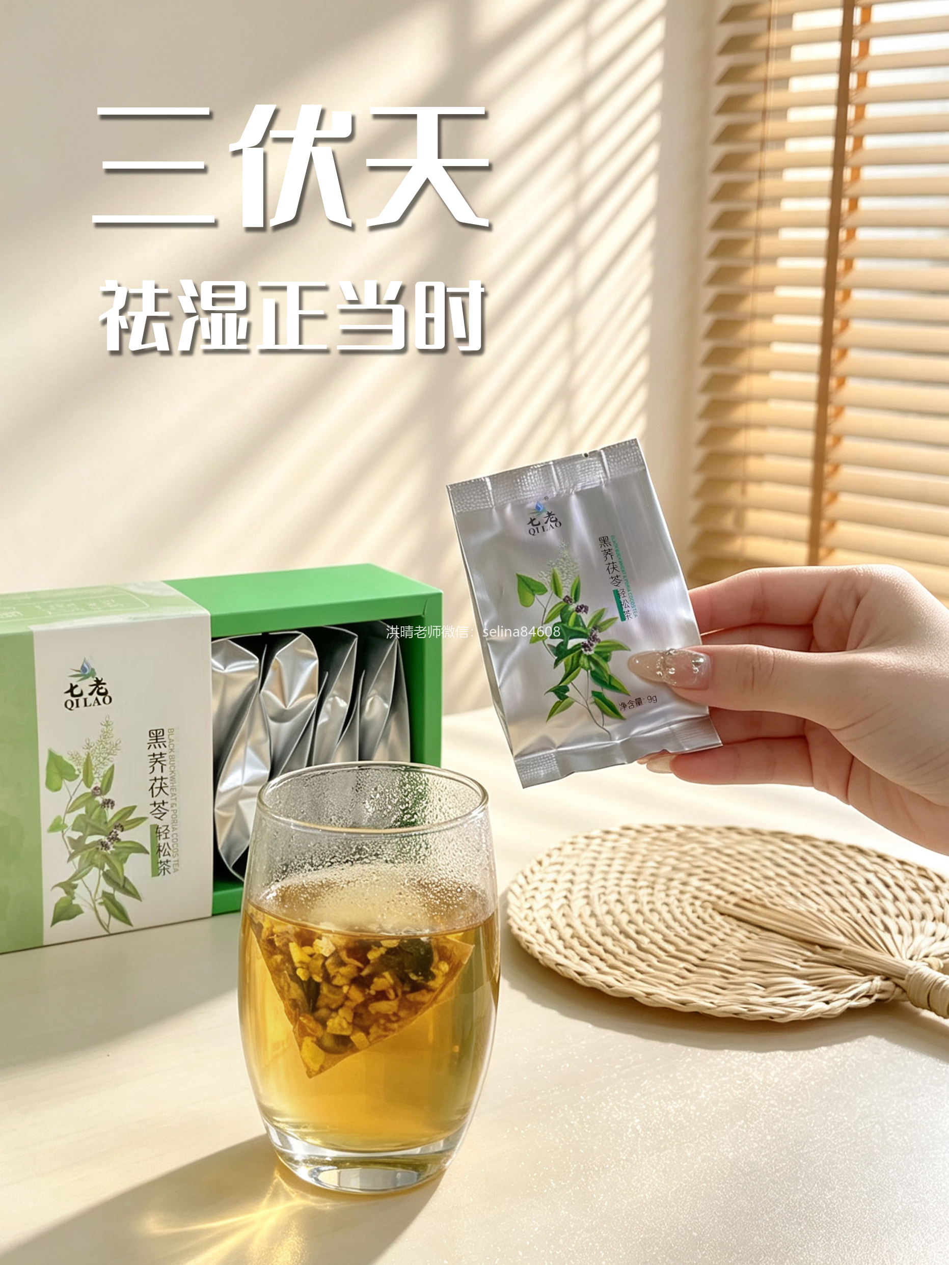 七老祛湿茶→每天当水喝，祛湿气健脾胃