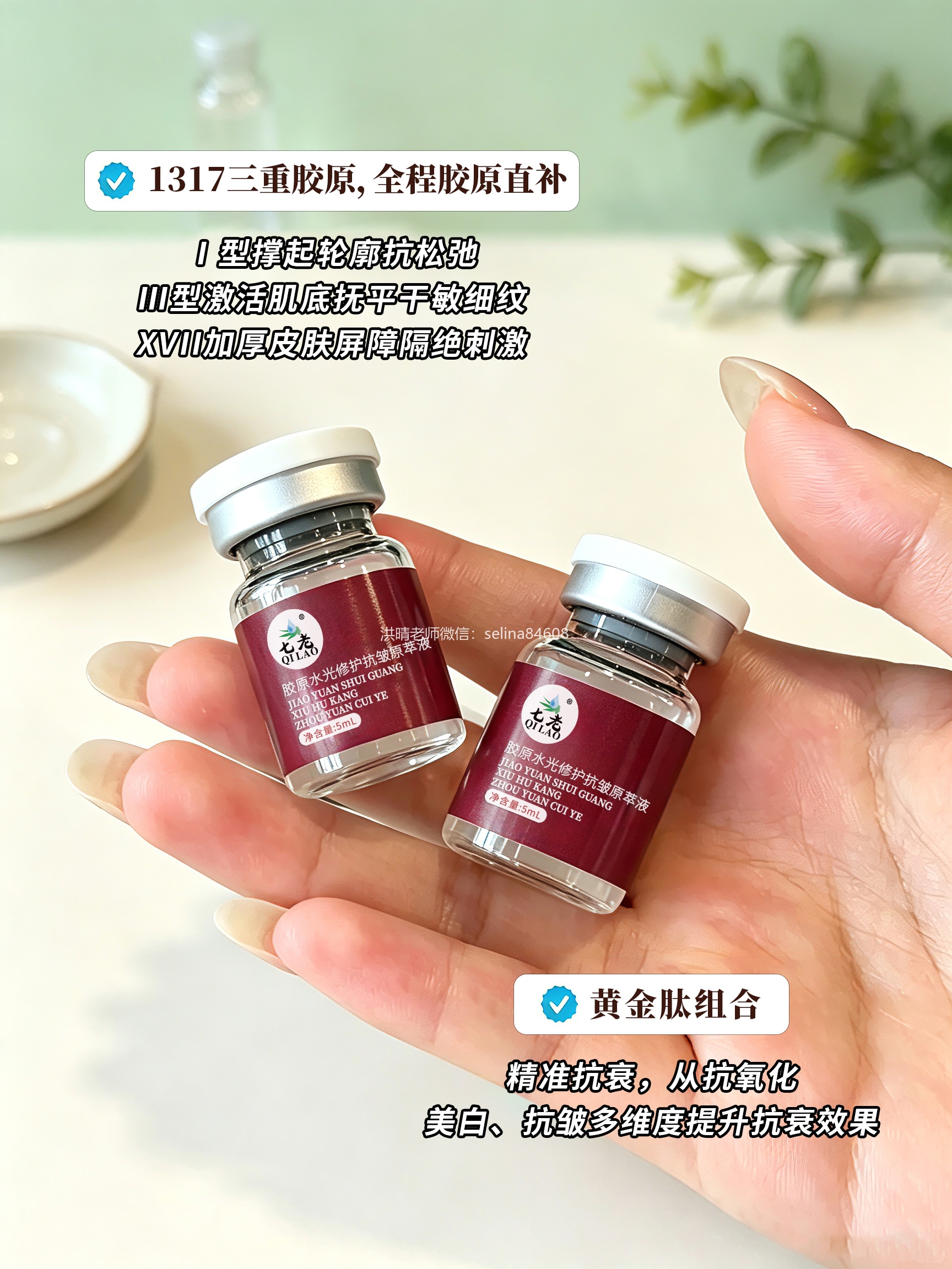 七老胶原水光