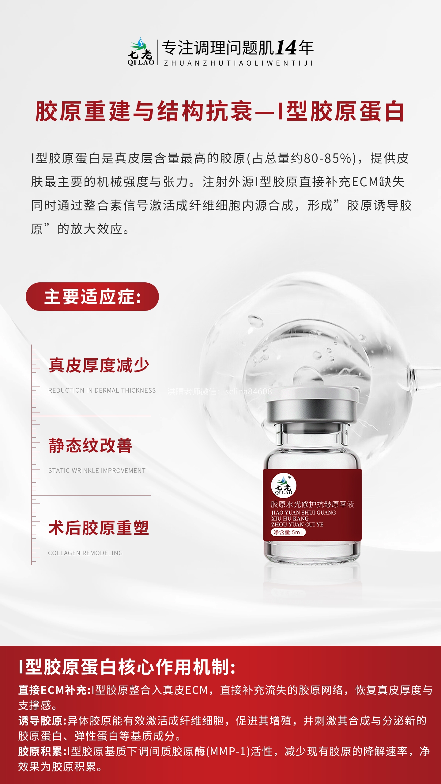 七老胶原水光→修护肌底➕补充胶原紧致抗衰