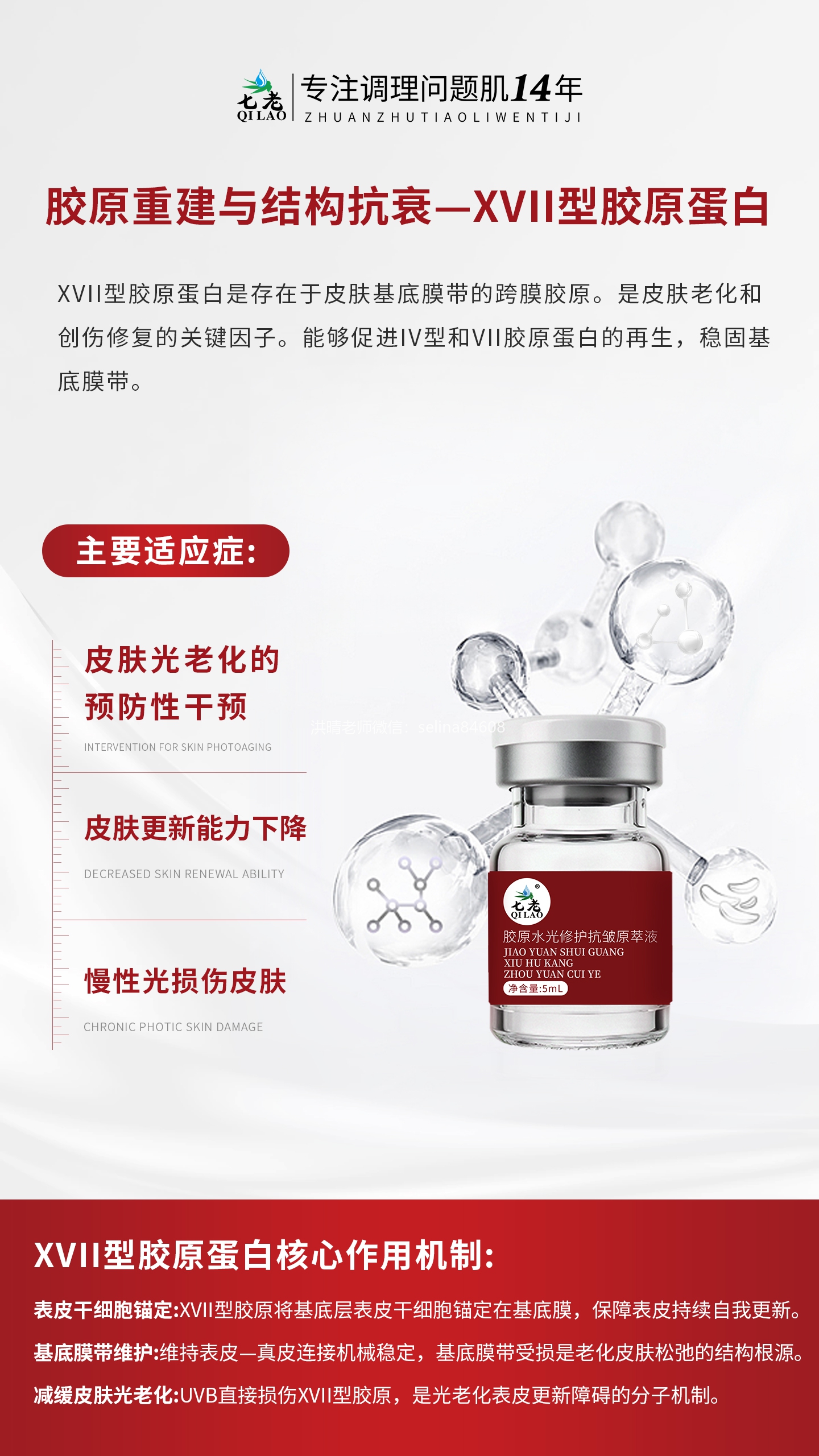 七老胶原水光→修护肌底➕补充胶原紧致抗衰