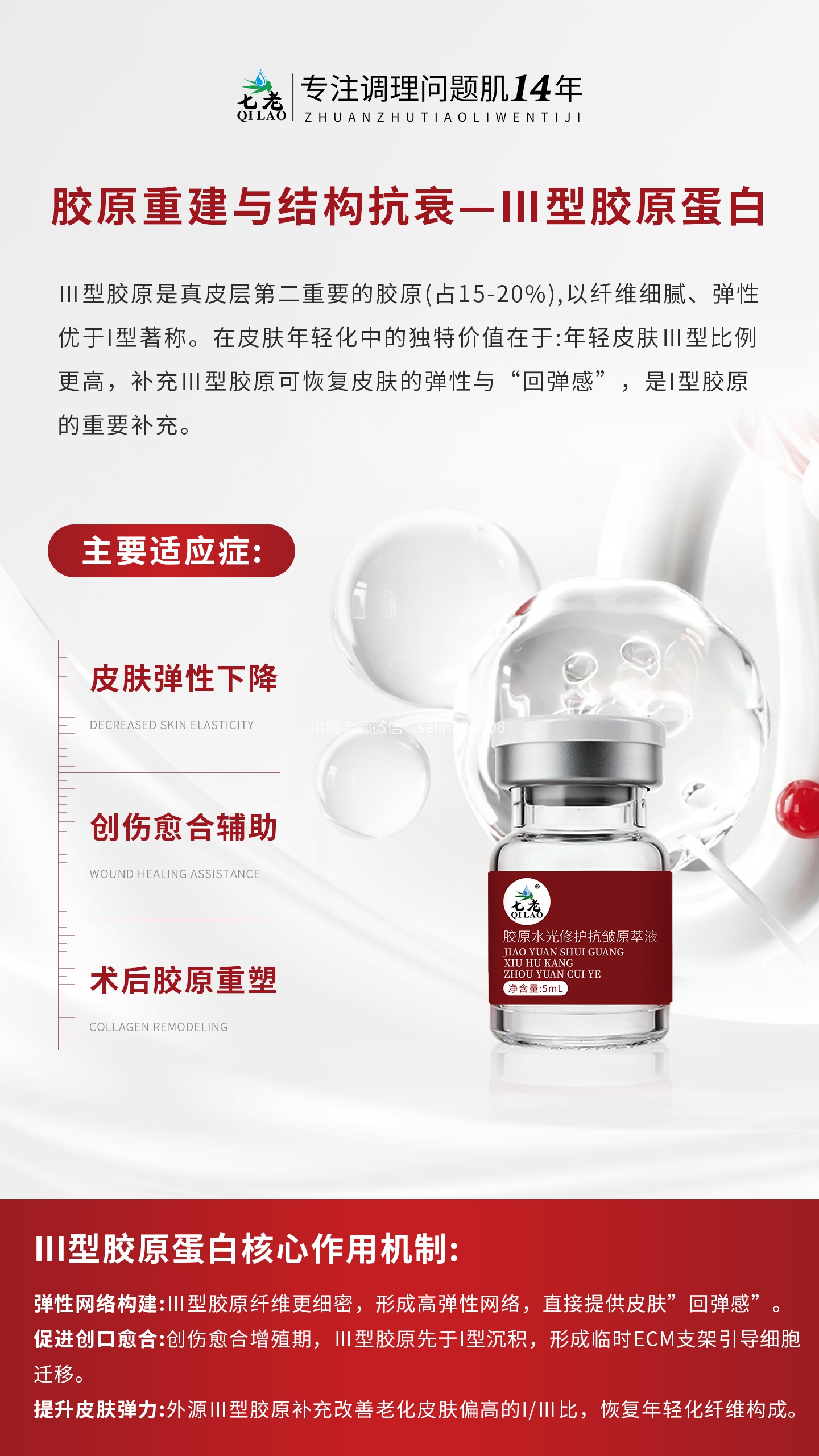 七老胶原水光→修护肌底➕补充胶原紧致抗衰