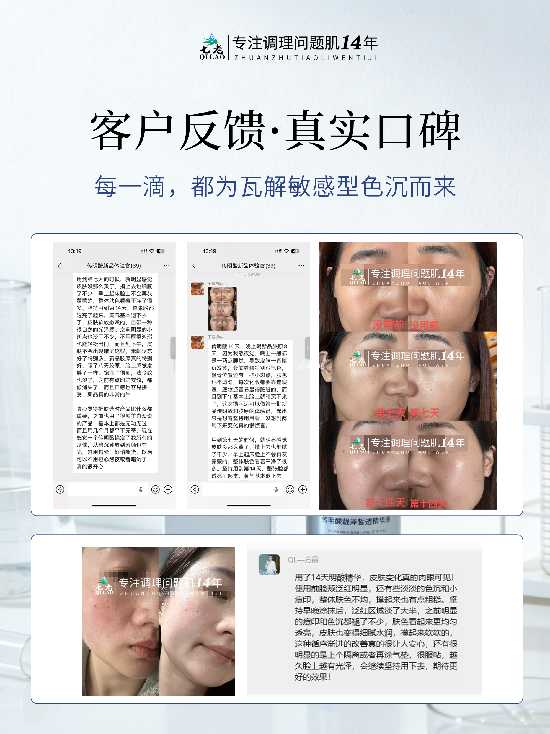 七老传明酸美白提亮→敏感肌美白神奇