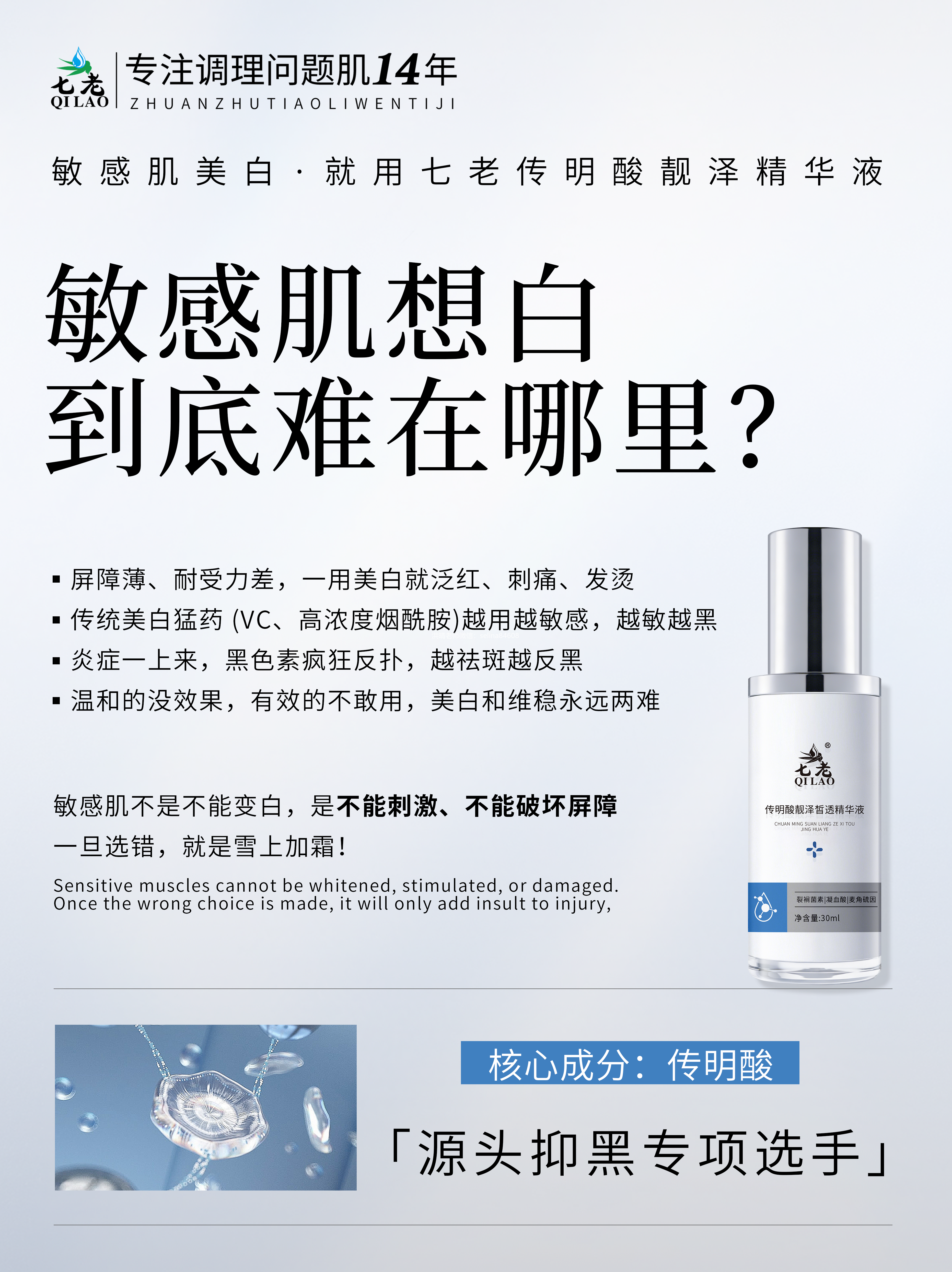 七老传明酸美白提亮→敏感肌美白神奇