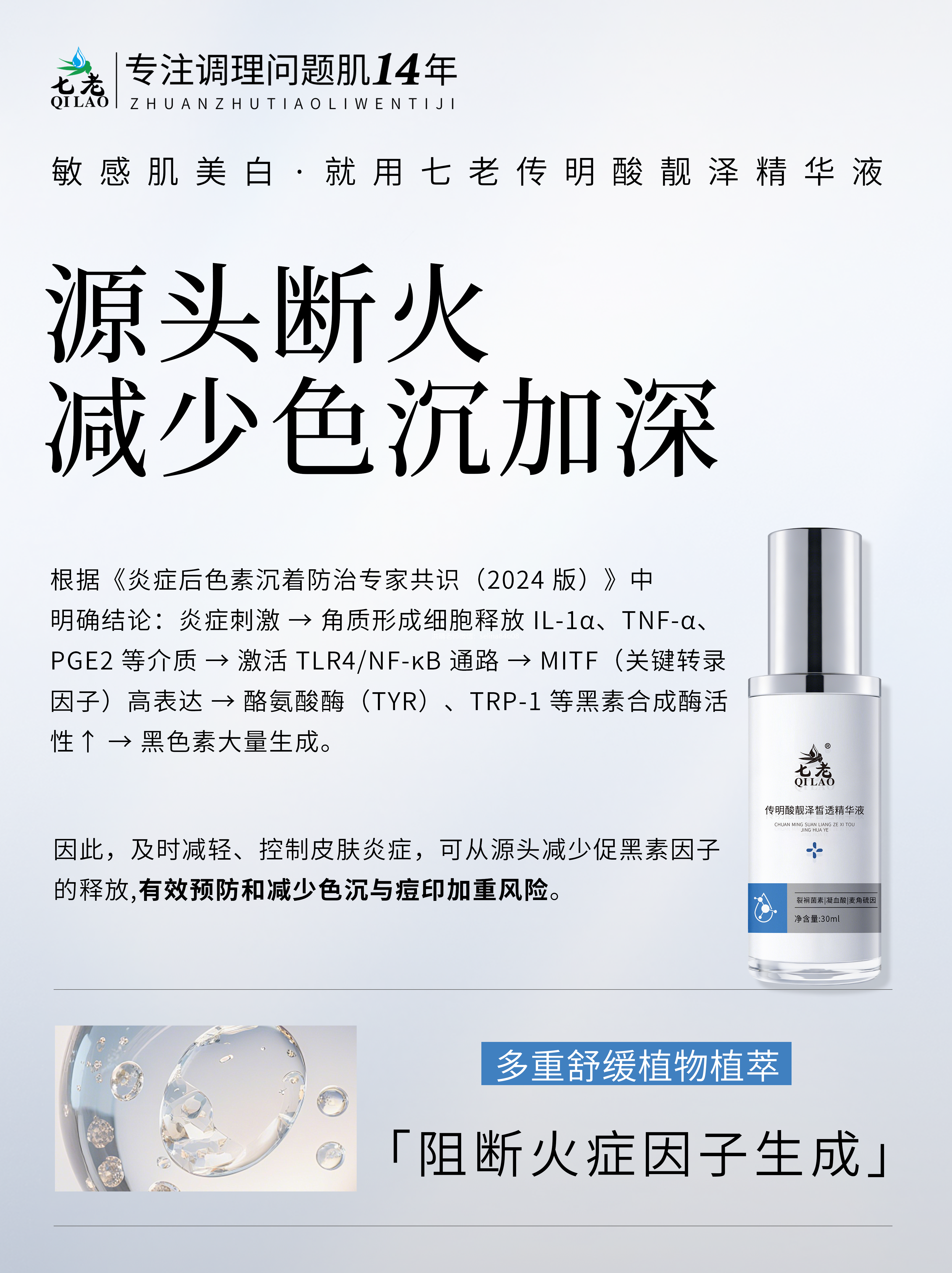 七老传明酸美白提亮→敏感肌美白神奇