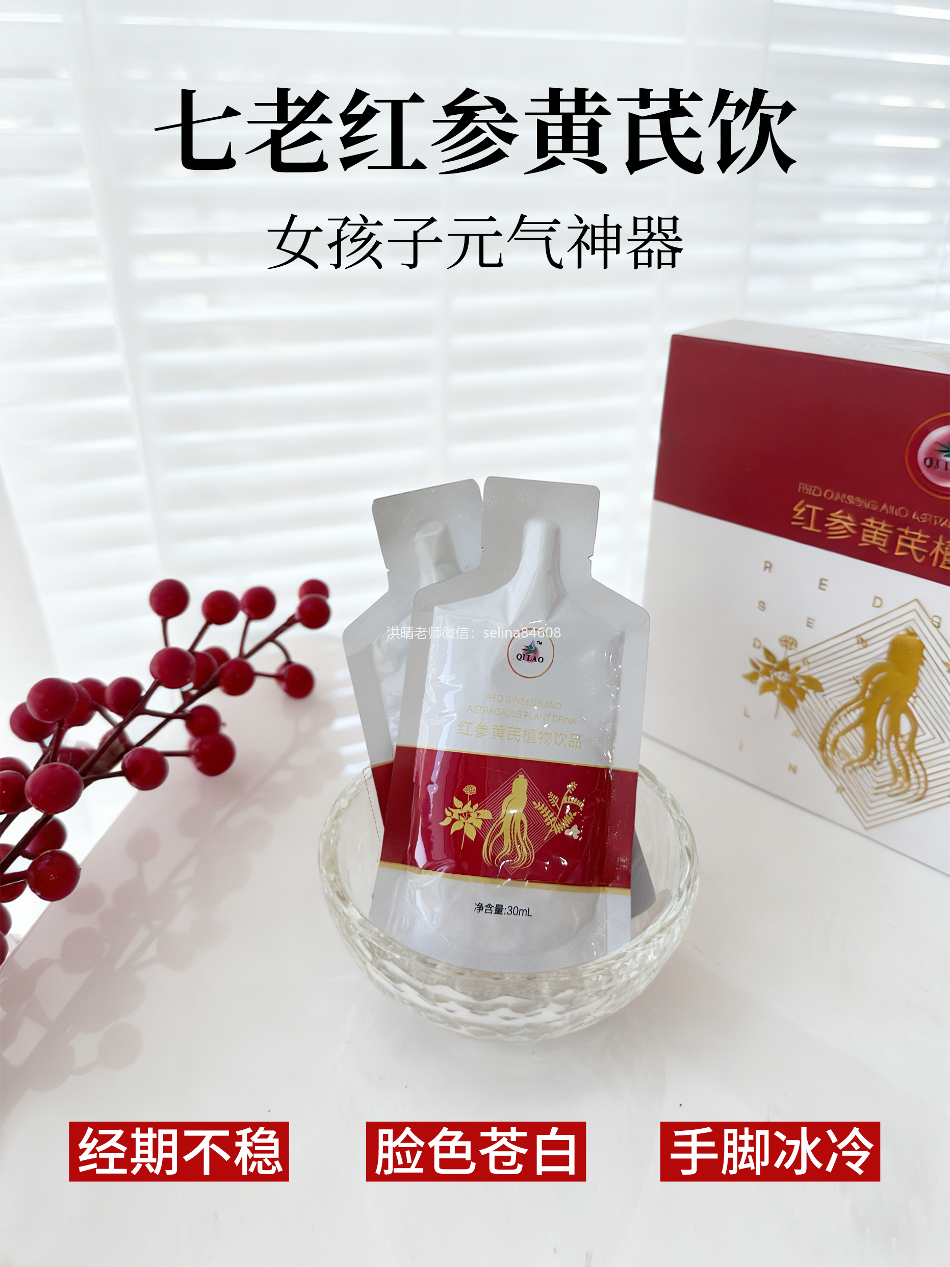 七老红参黄芪补气血饮，气血不足贫血虚不受补爱上火的姐妹也非常适合