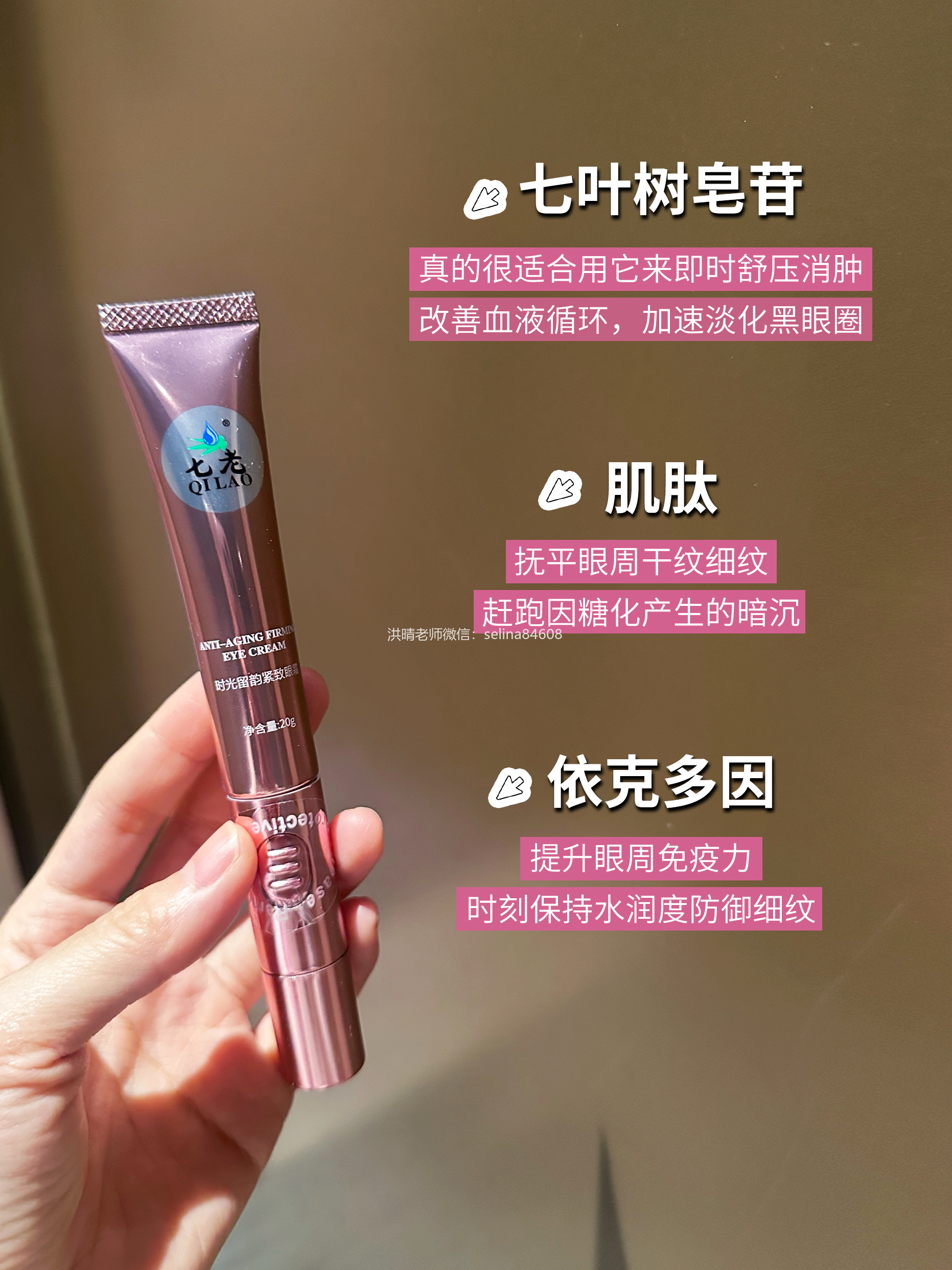 七老紧致眼霜→眼袋眼纹黑眼圈用起来