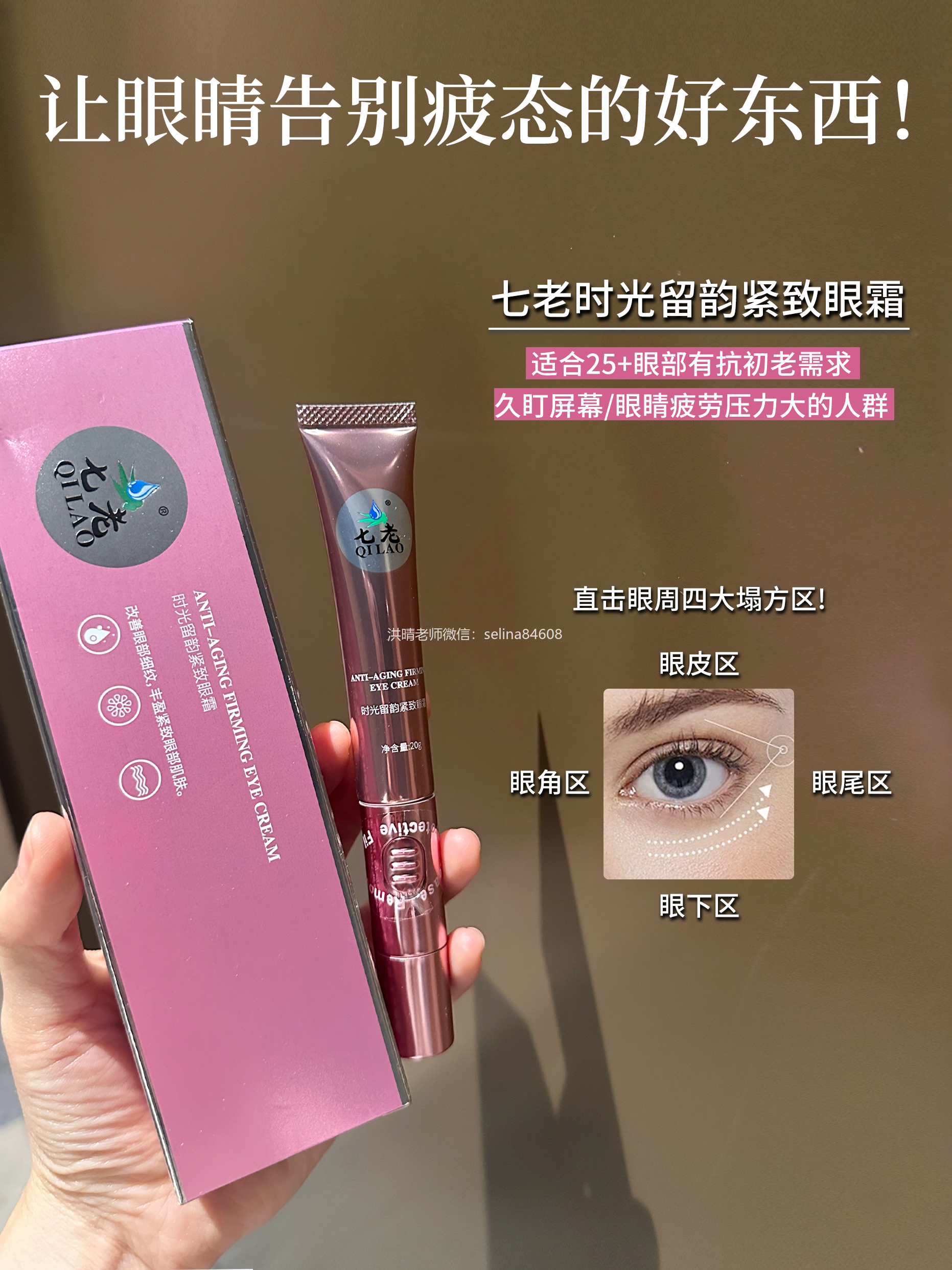 七老紧致眼霜→眼袋眼纹黑眼圈用起来