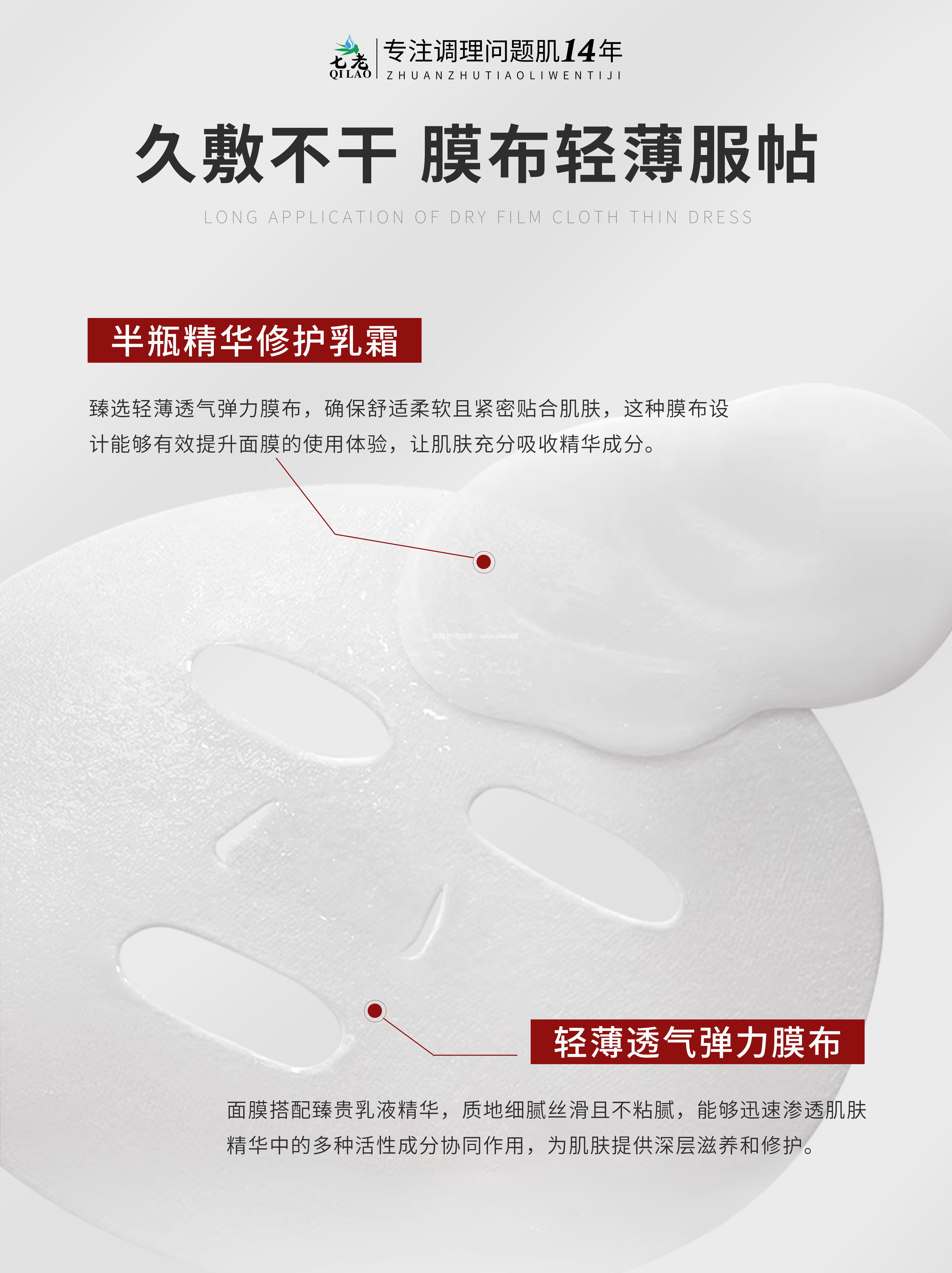七老亲润安肤面膜→敏感肌修护的乳霜面霜