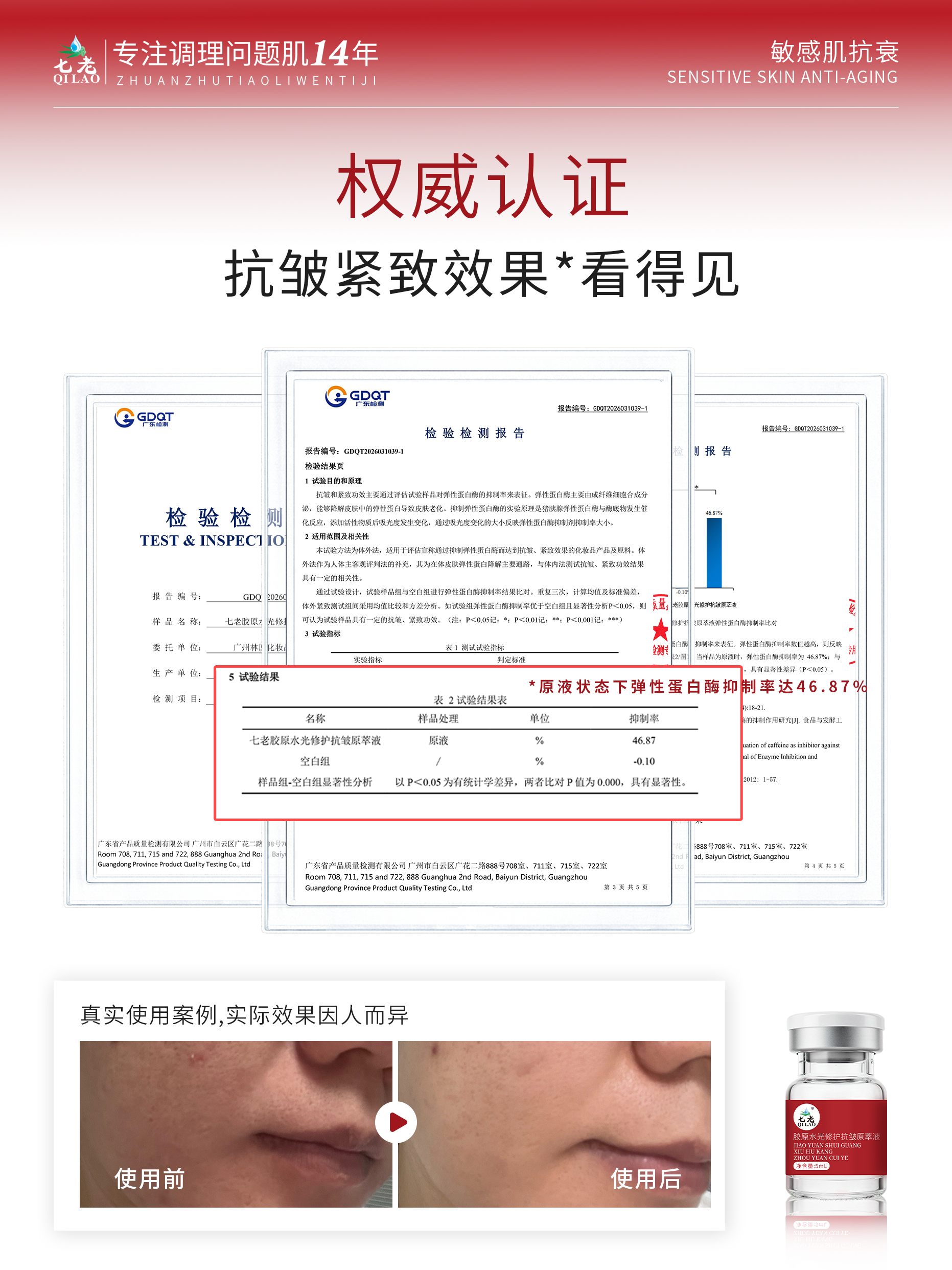 七老胶原水光→问题肌专研.修护抗衰一体，修护抗衰神器