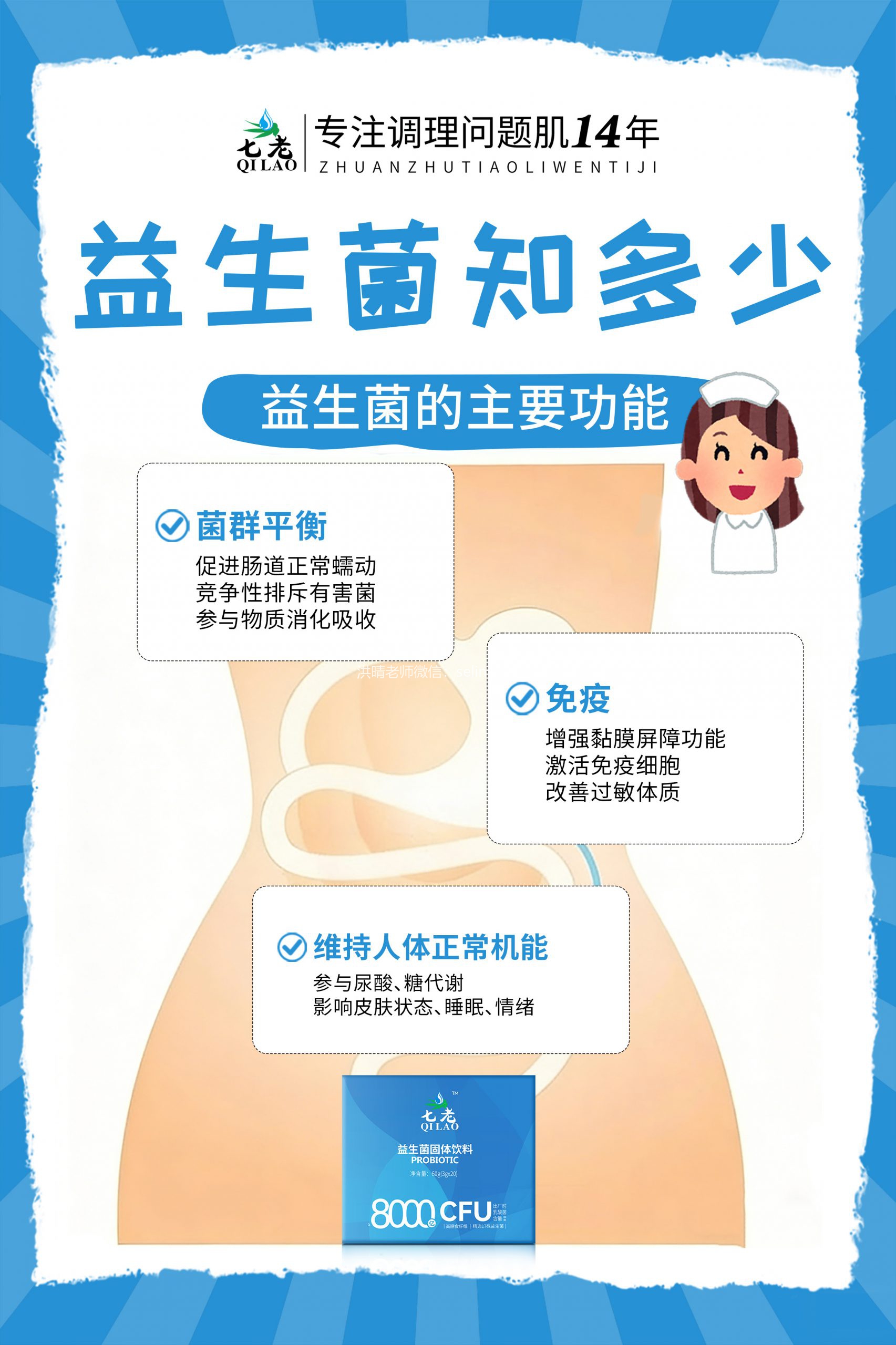 七老益生菌