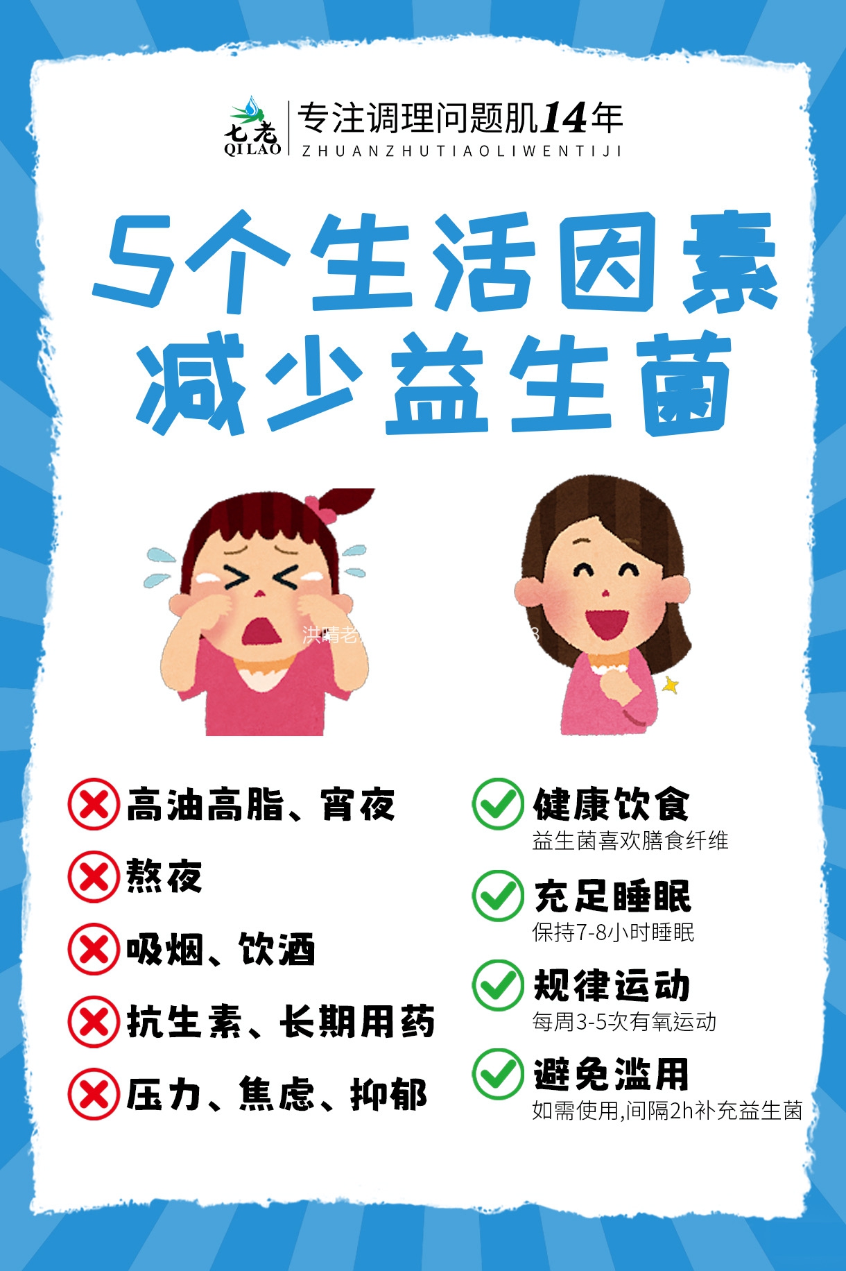 七老益生菌
