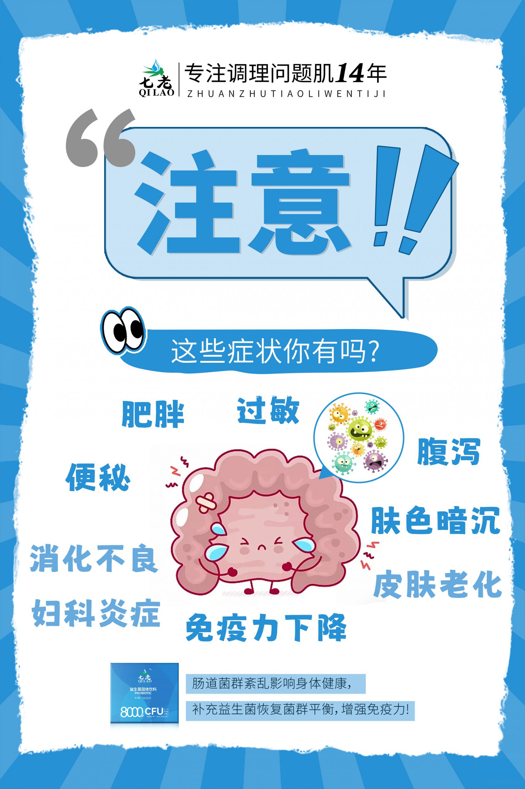 七老益生菌