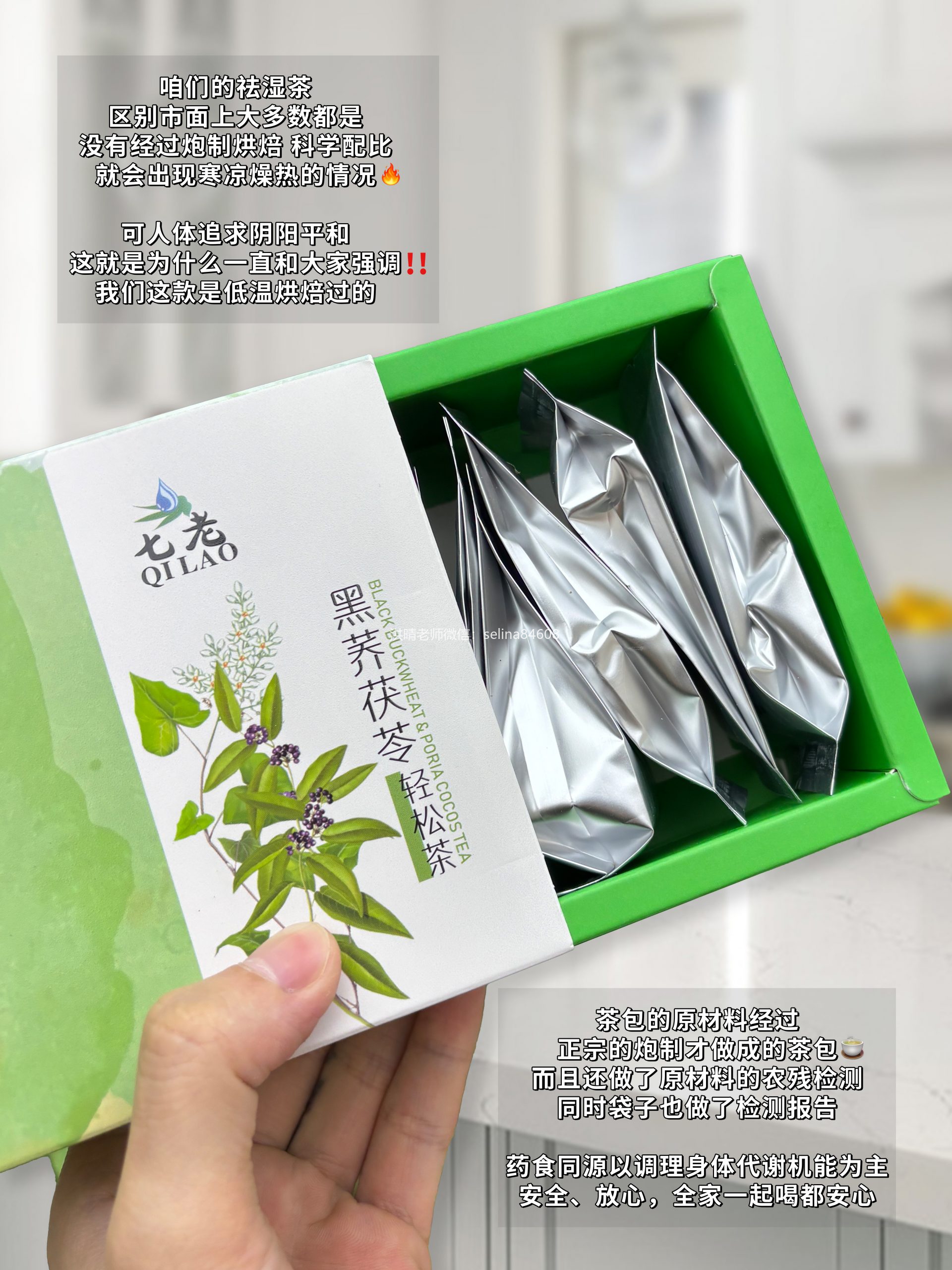 七老祛湿茶→利尿消水肿，祛湿气健脾胃