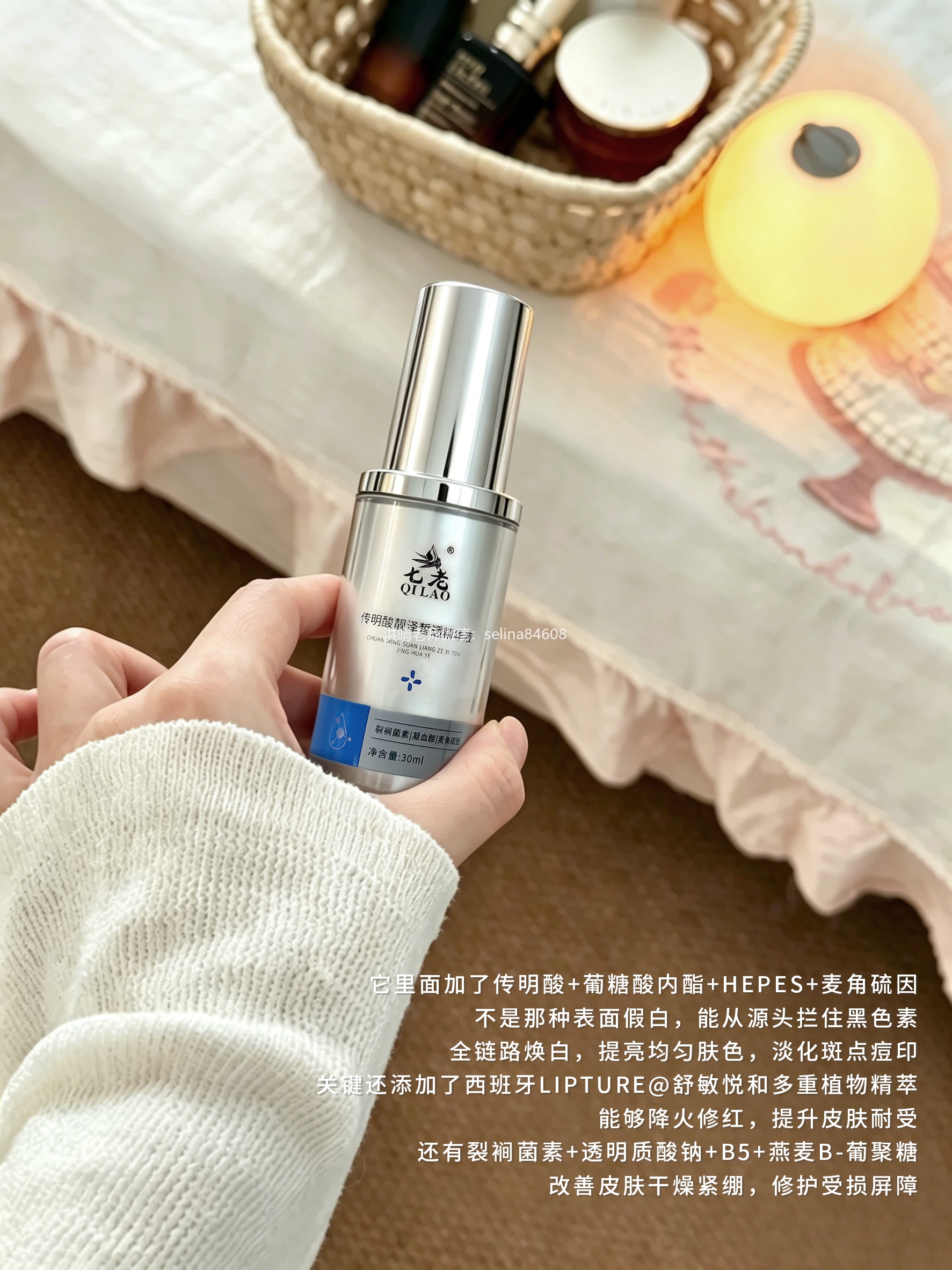 七老传明酸精华→又敏感又红又黑色素沉着，激素脸 玫瑰 脂皮炎症性色沉用它就对了