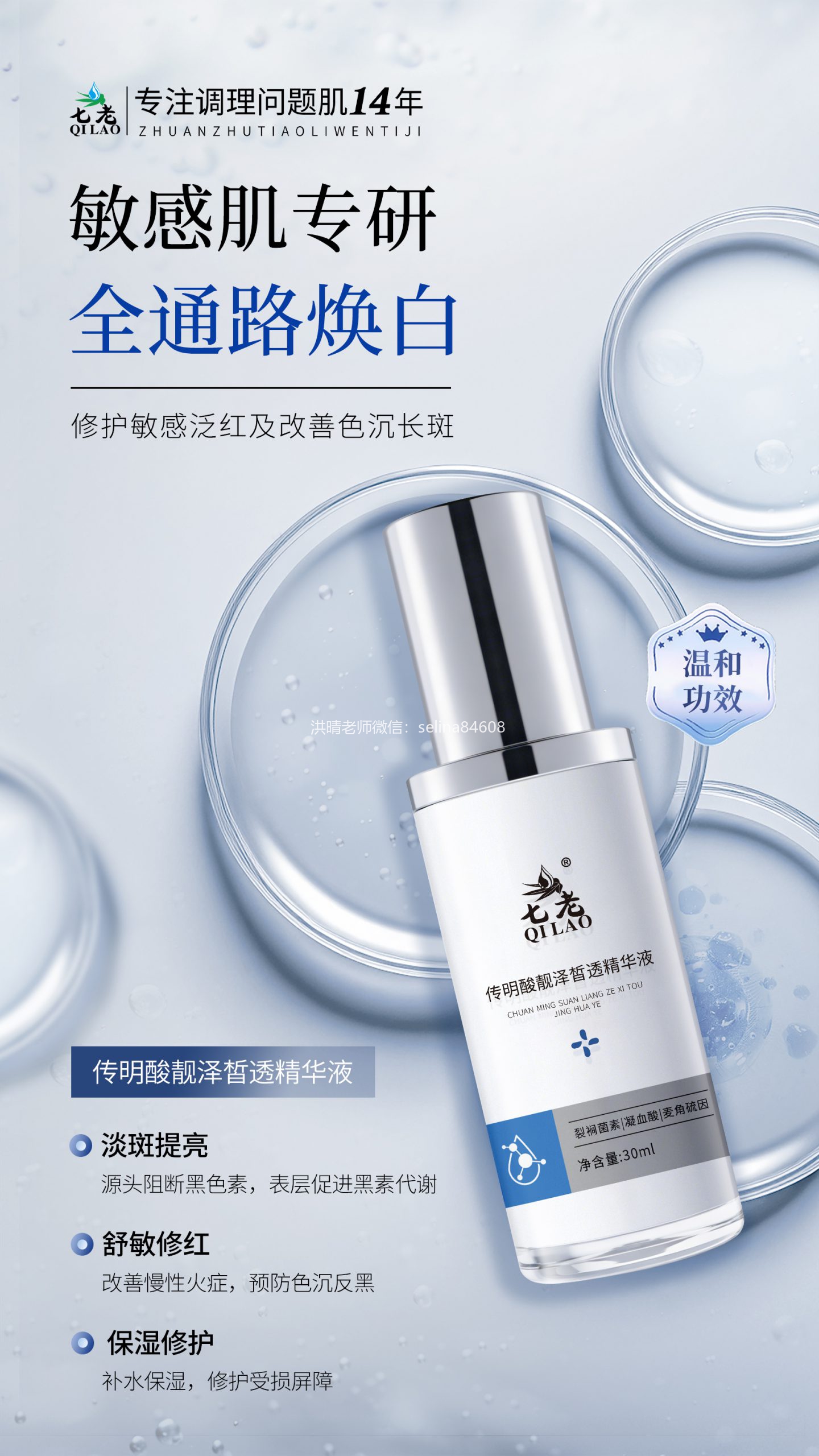 七老传明酸精华→又敏感又红又黑色素沉着，激素脸 玫瑰 脂皮炎症性色沉用它就对了