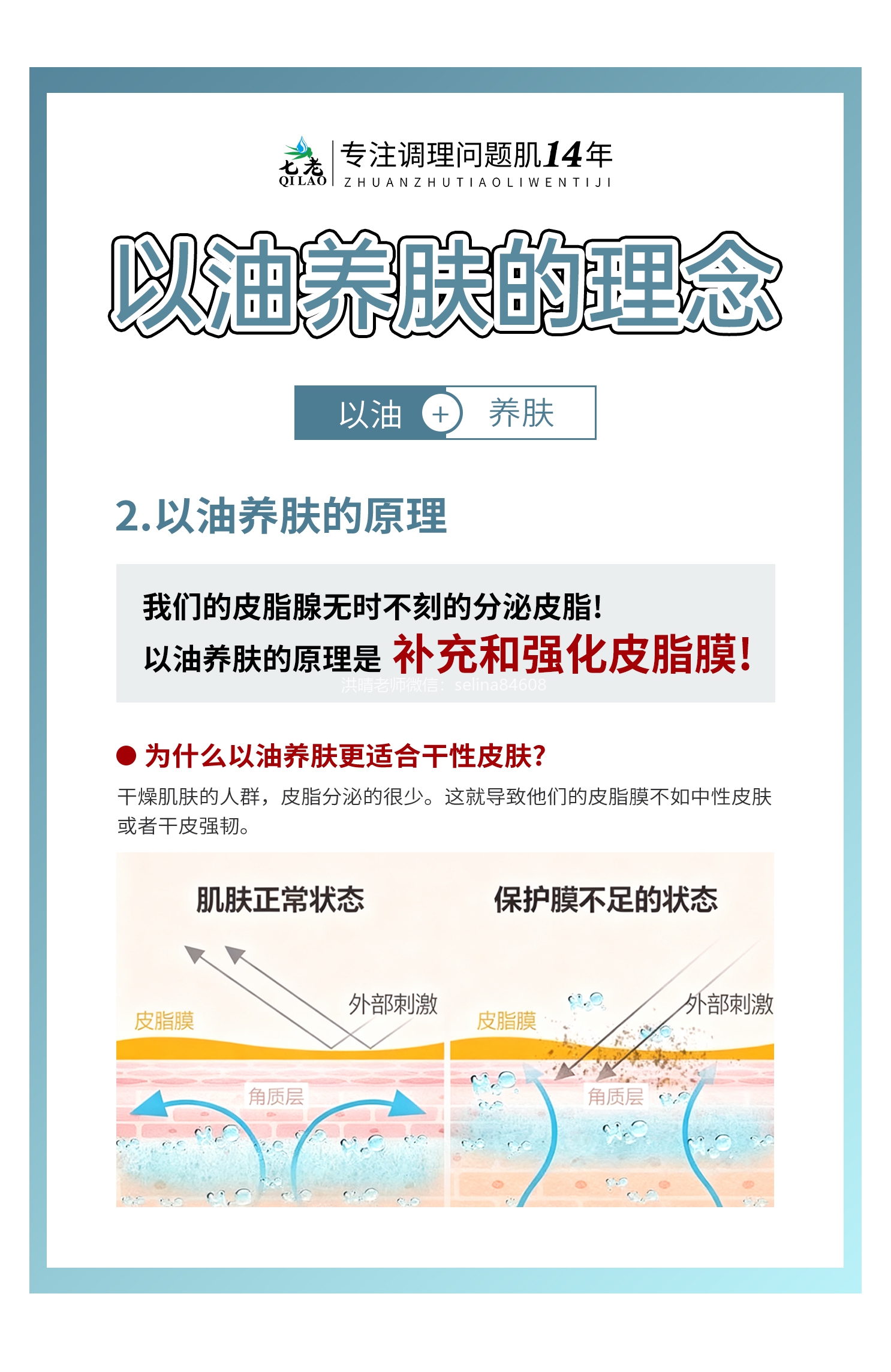七老洪晴专业知识科普→什么皮肤适合以油养肤？