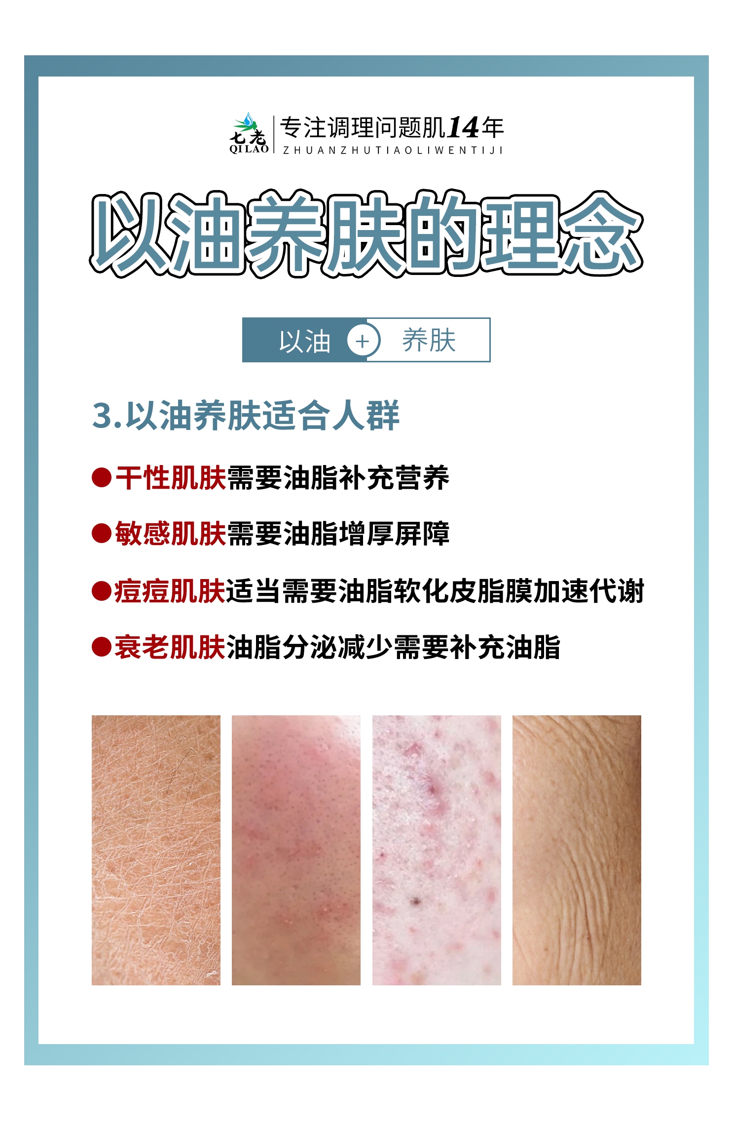 七老洪晴专业知识科普→什么皮肤适合以油养肤？