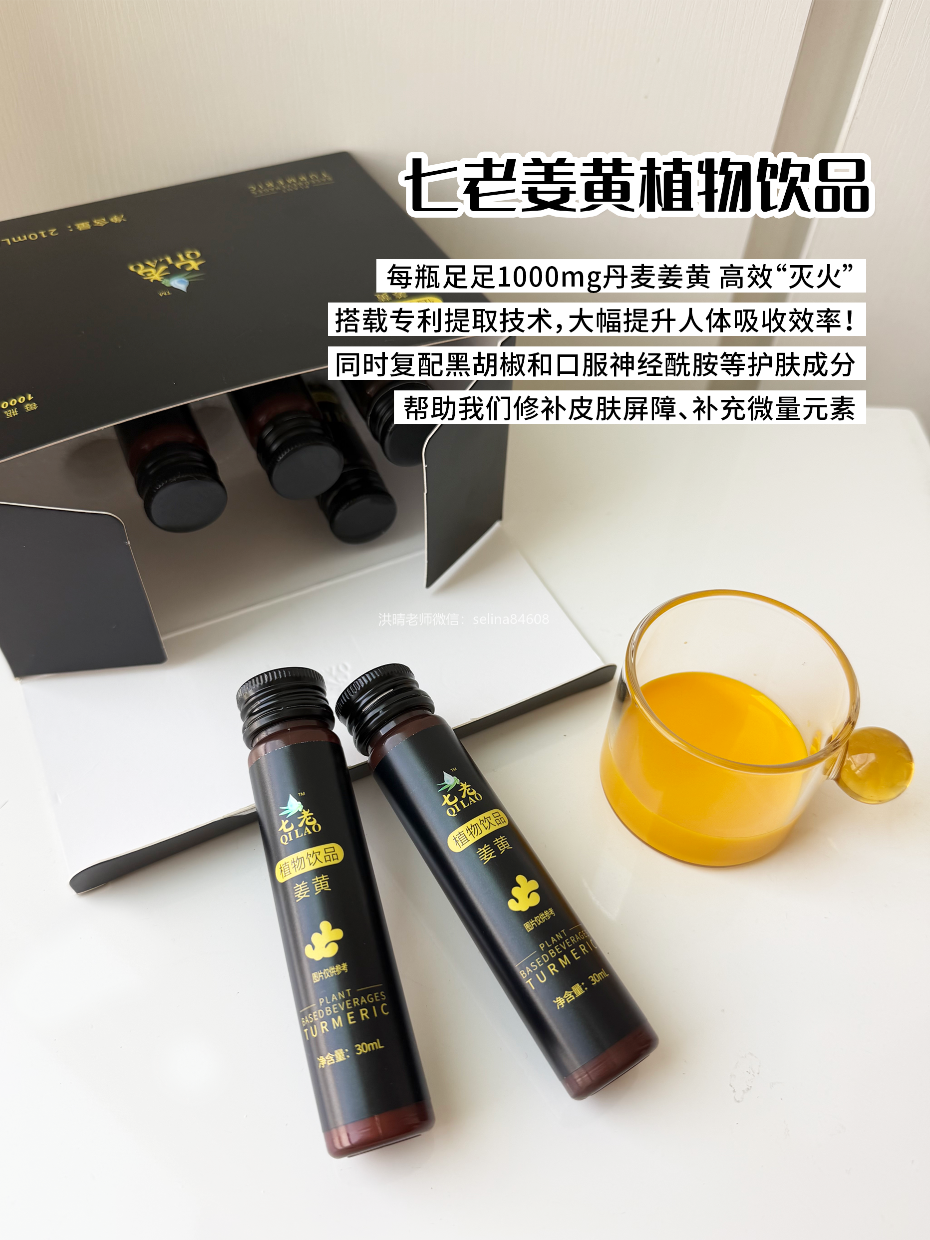 七老姜黄抗炎饮→抗炎灭火养肝护肝调理慢性炎症