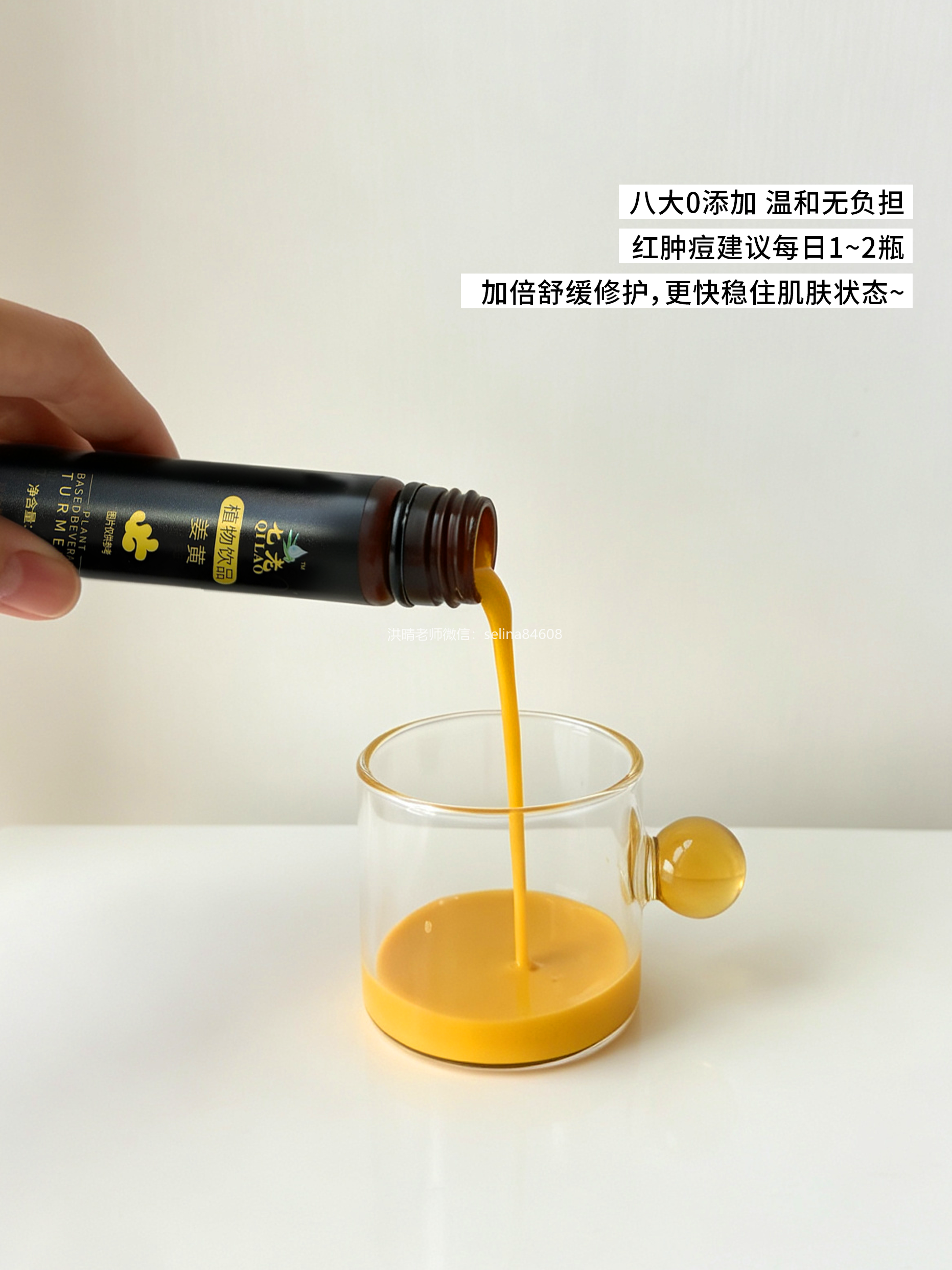 七老姜黄抗炎饮→抗炎灭火养肝护肝调理慢性炎症