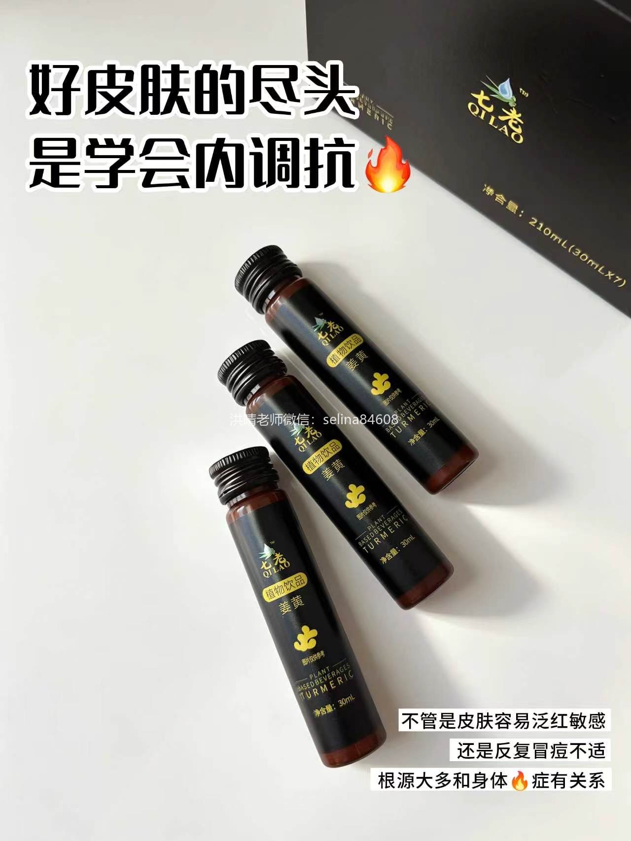 七老姜黄抗炎饮→抗炎灭火养肝护肝调理慢性炎症