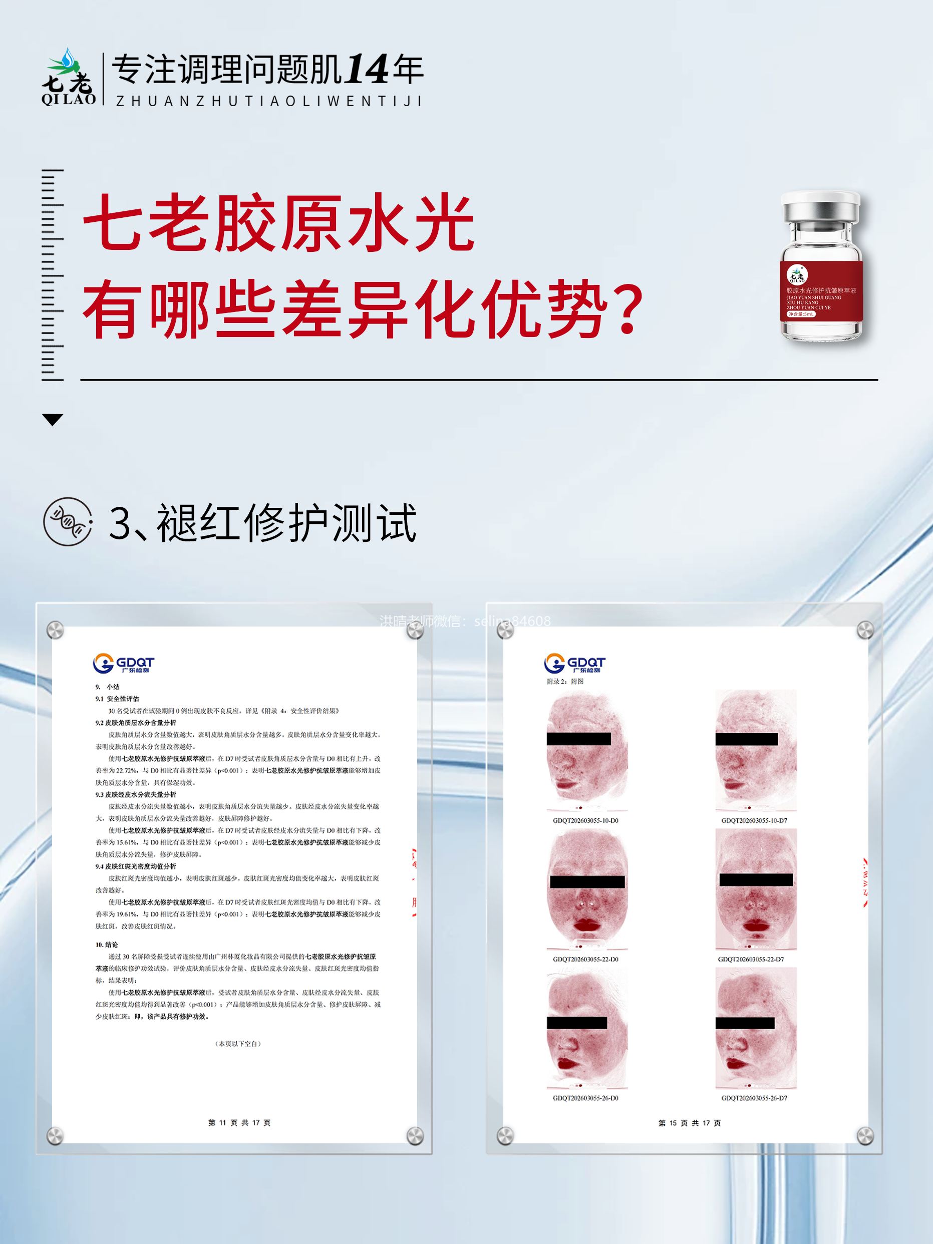 七老胶原水光原萃液→敏感肌修护抗衰神器