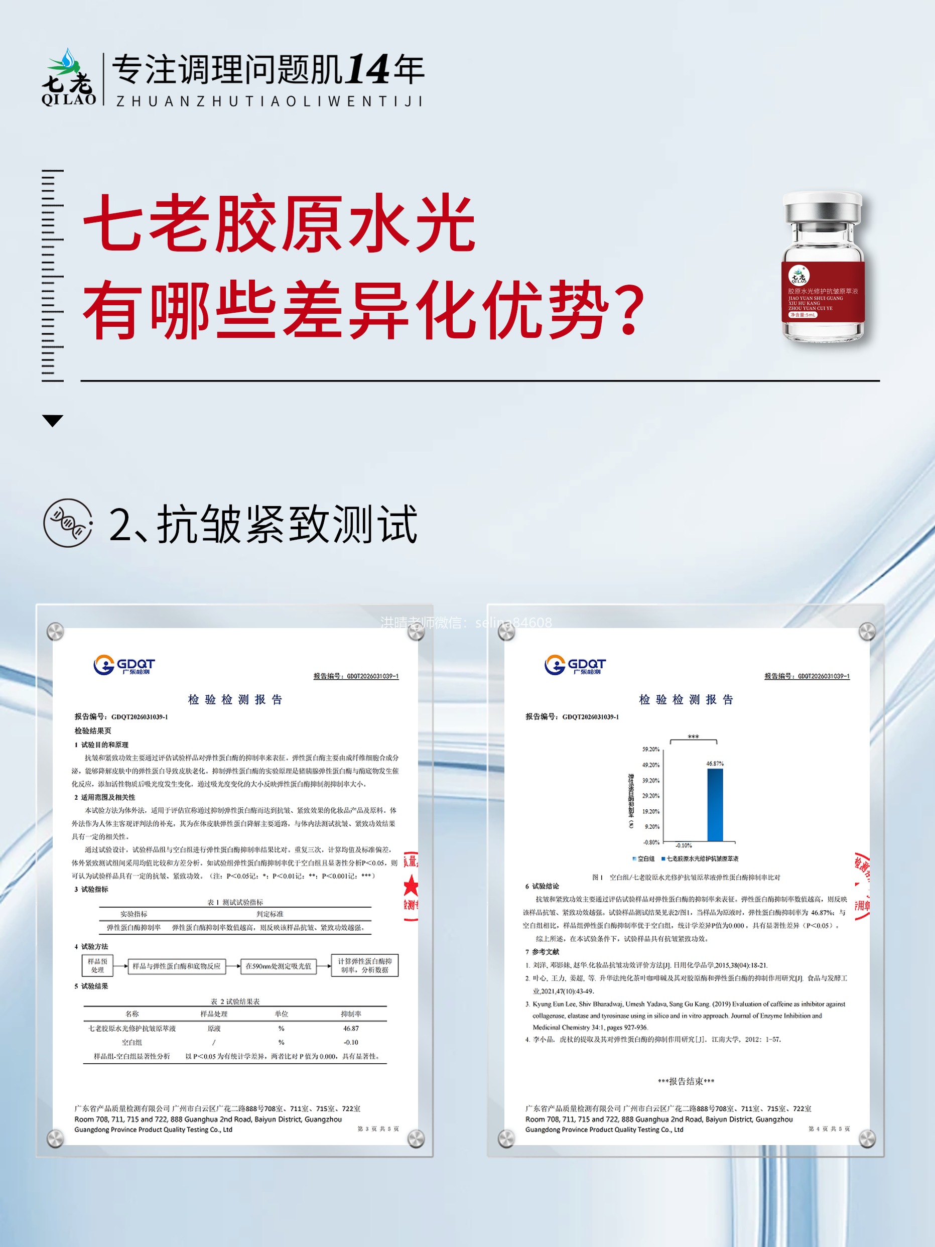 七老胶原水光原萃液→敏感肌修护抗衰神器