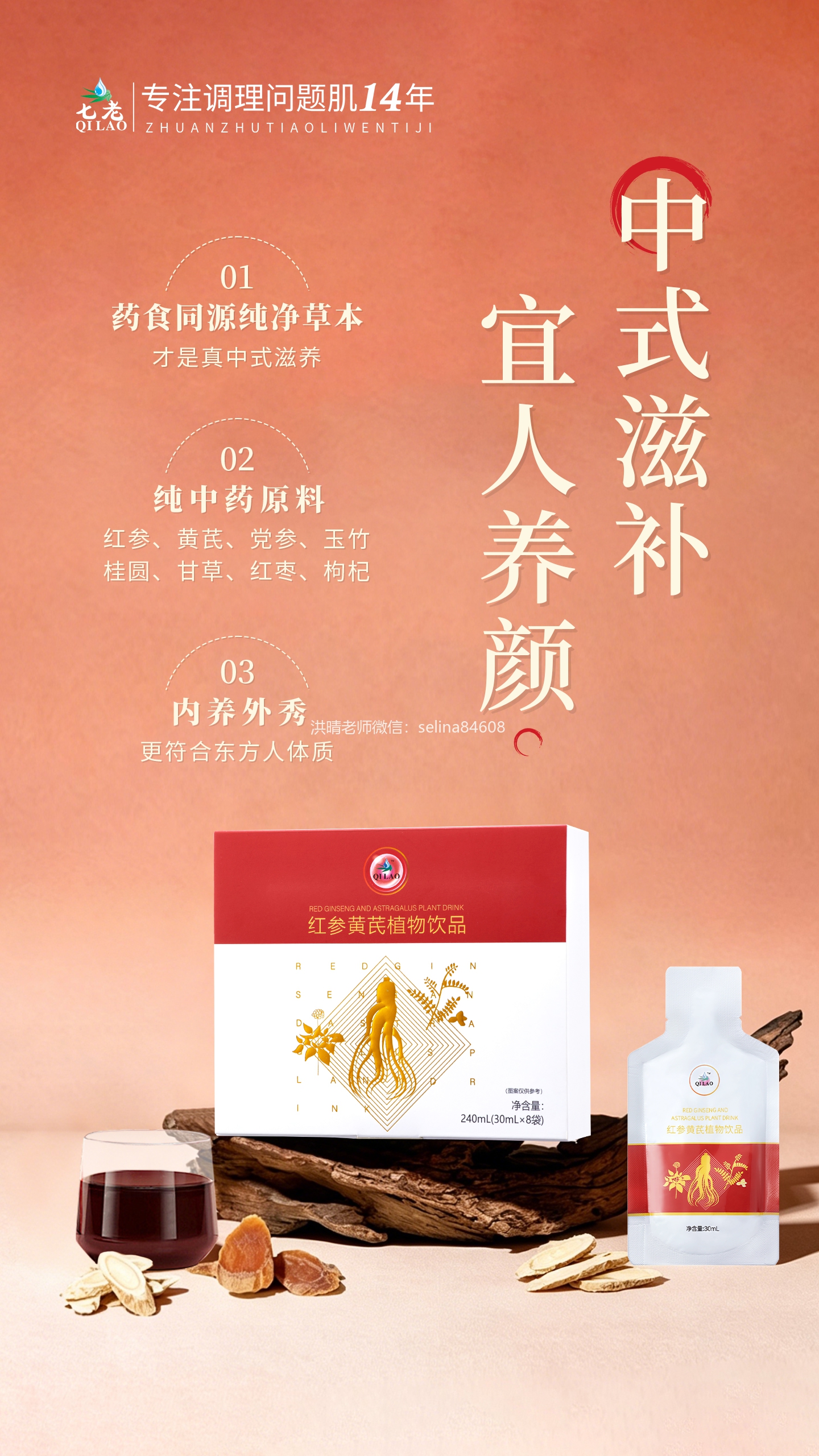 七老红参黄芪补气血欣