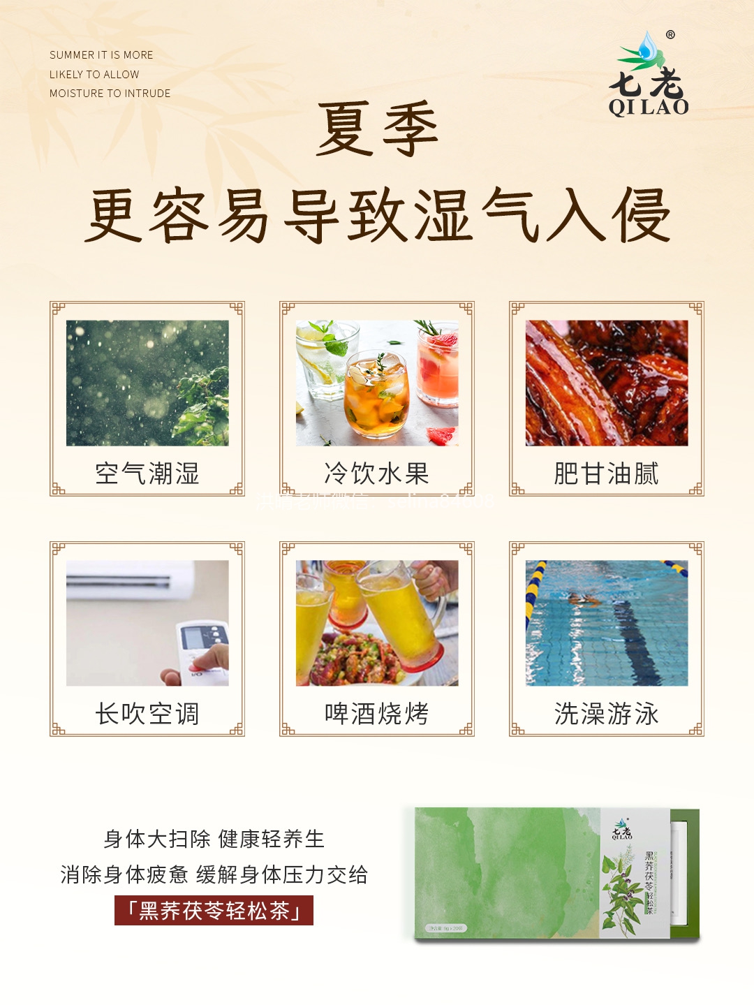 七老祛湿茶→湿气重 湿热，寒湿痰湿泡它当水喝