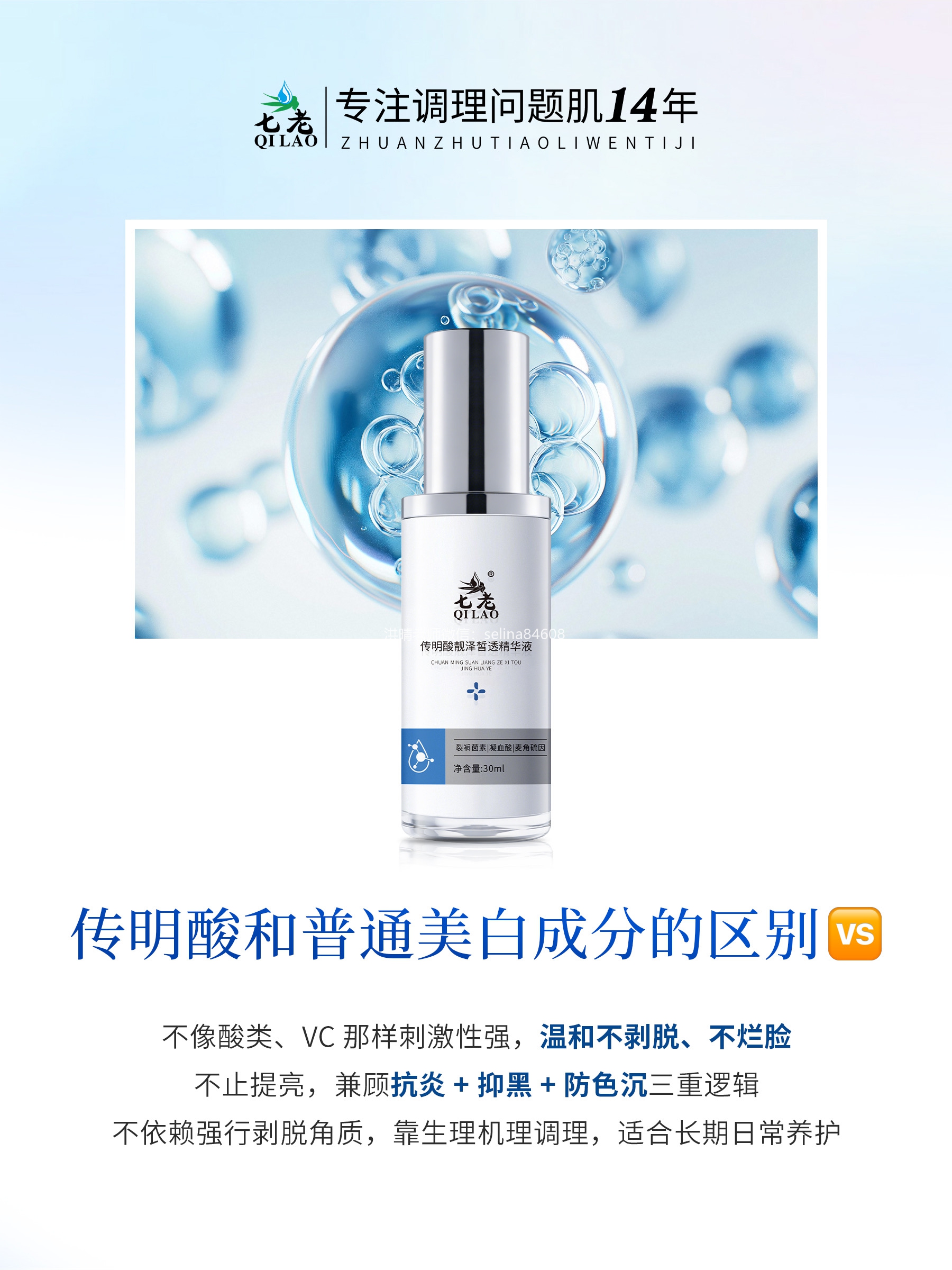 七老传明酸→敏感肌黑红脸色沉就用它