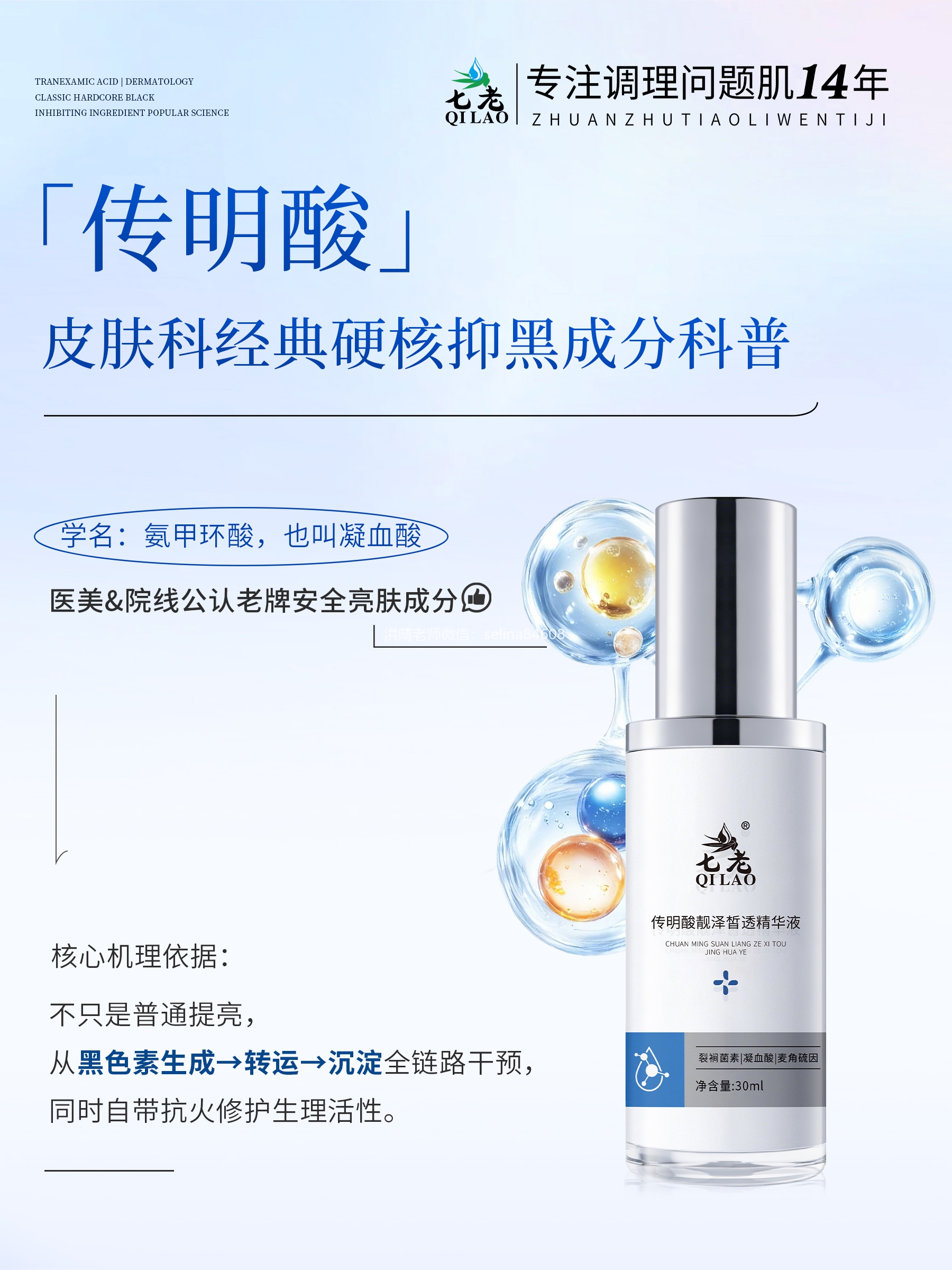 七老传明酸→敏感肌黑红脸色沉就用它
