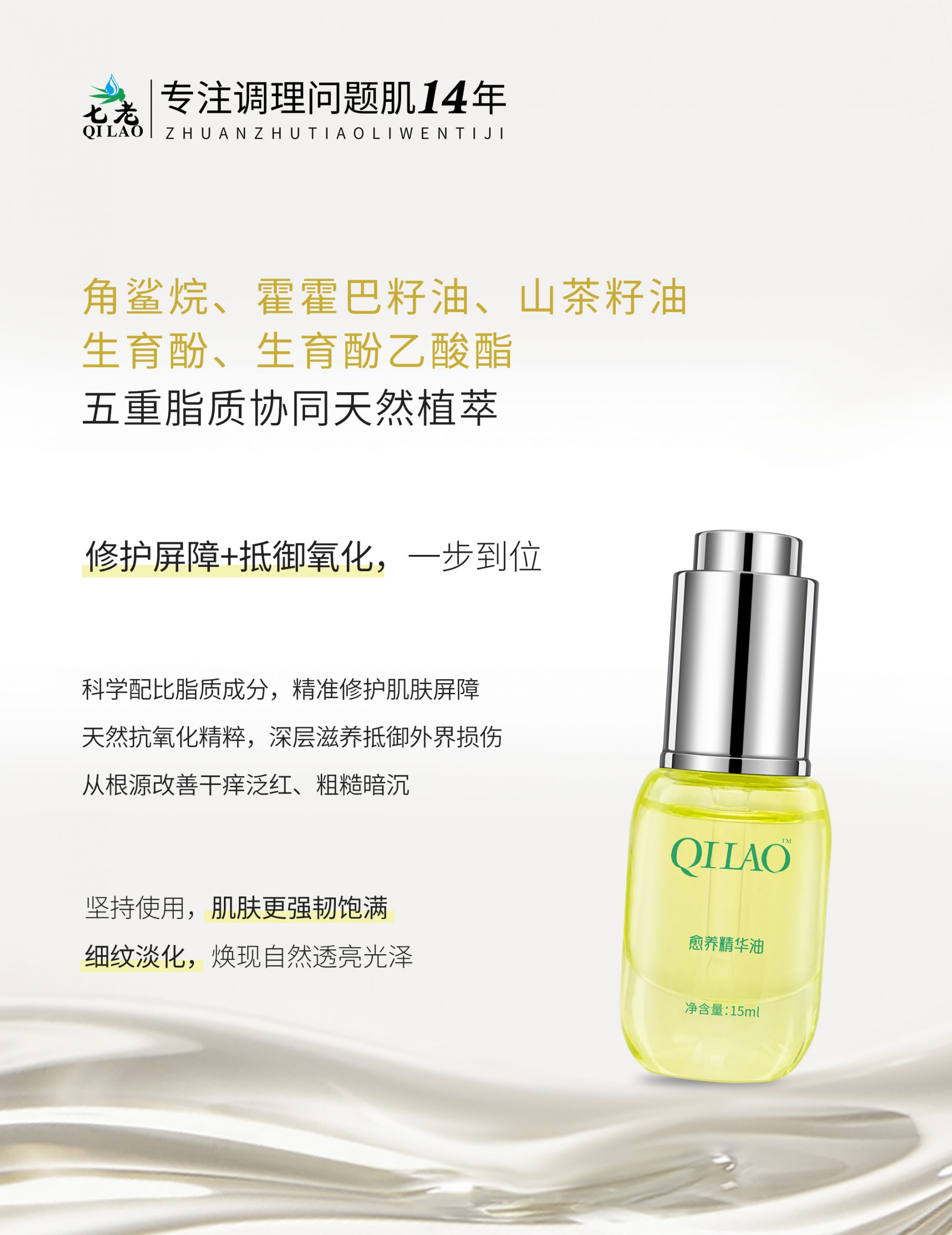 七老愈养护肤油→干皮干敏皮滋润保湿不憋闷不油乎好吸收