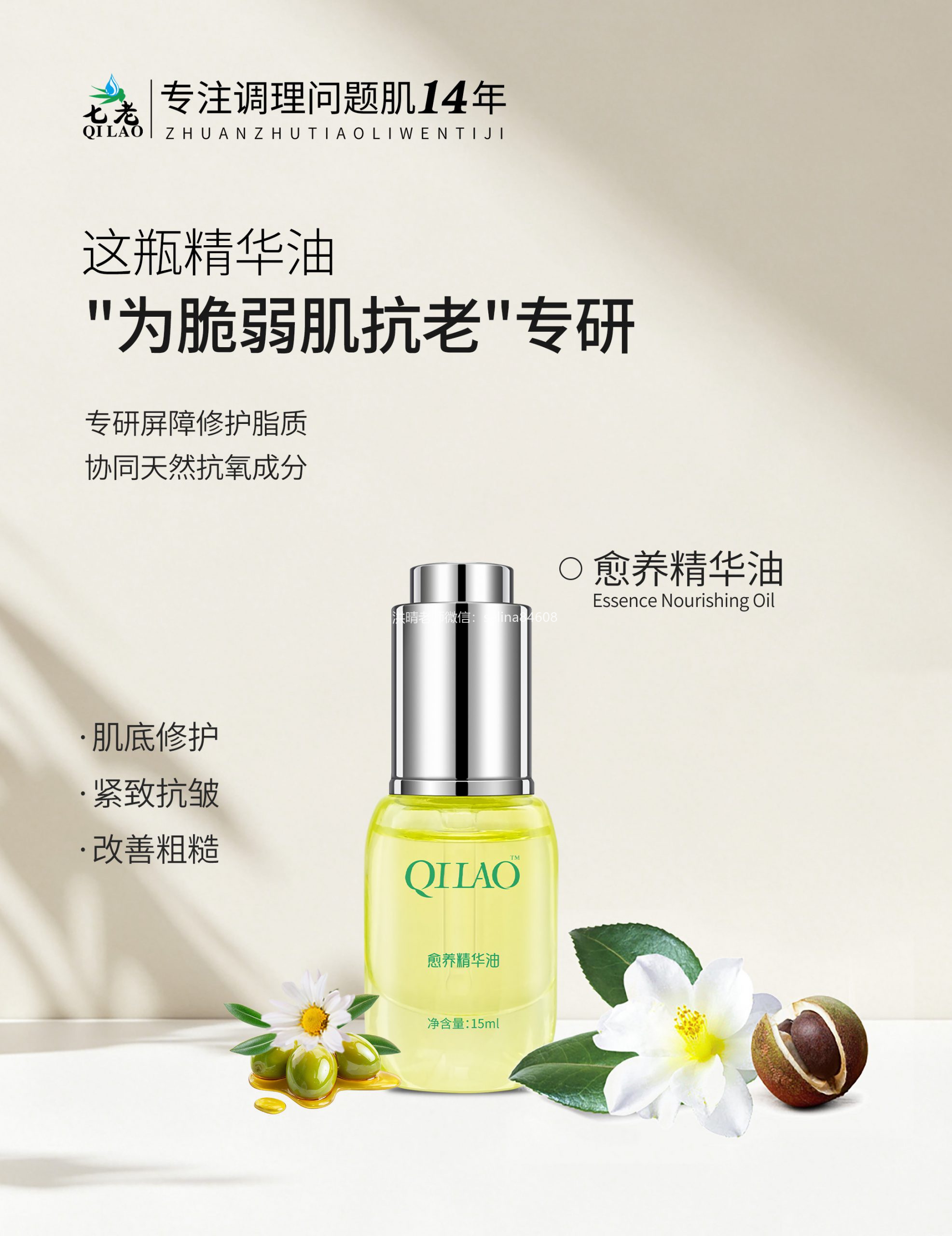 七老愈养护肤油→干皮干敏皮滋润保湿不憋闷不油乎好吸收