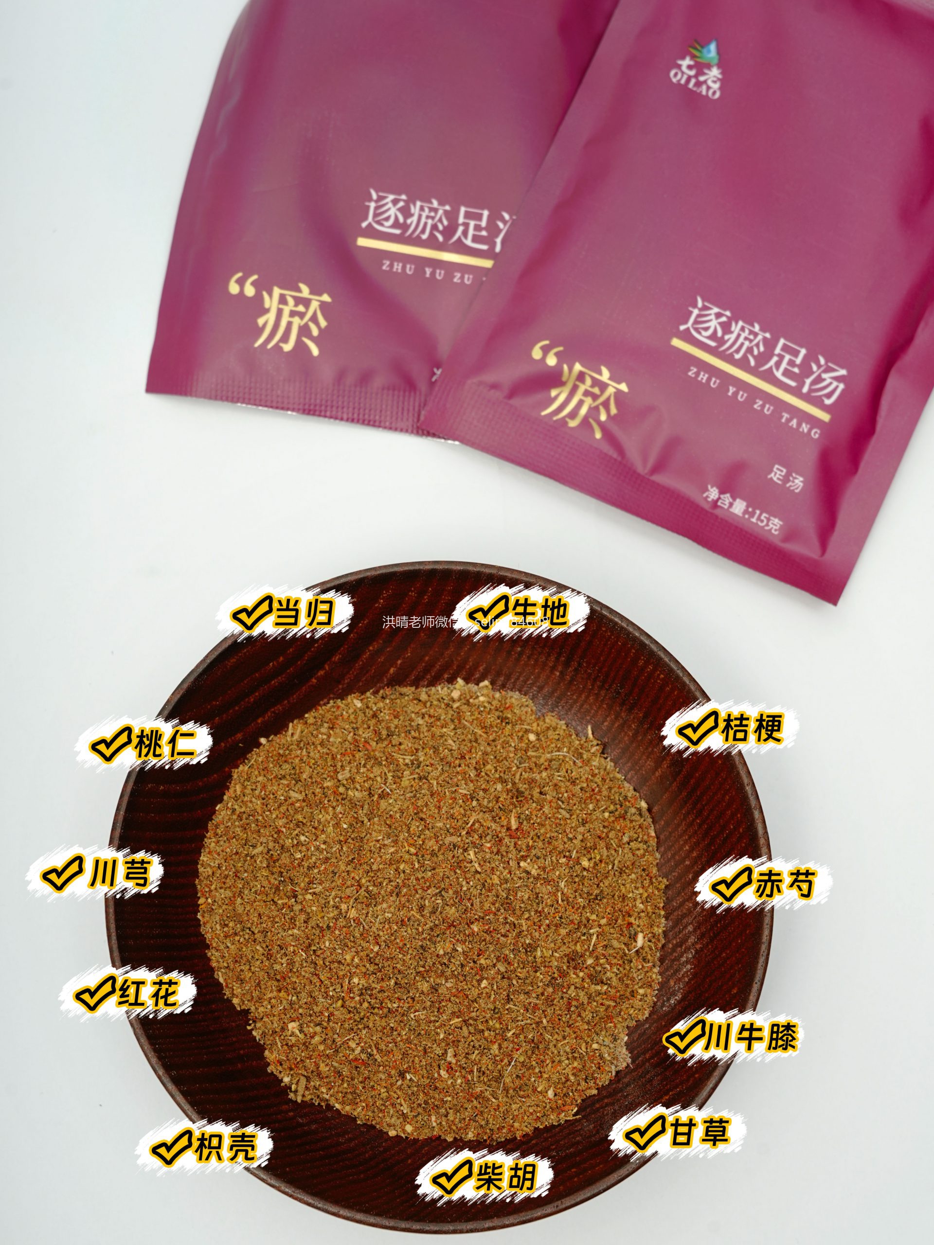 七老内调养生→血府逐淤汤泡脚泡澡都适合