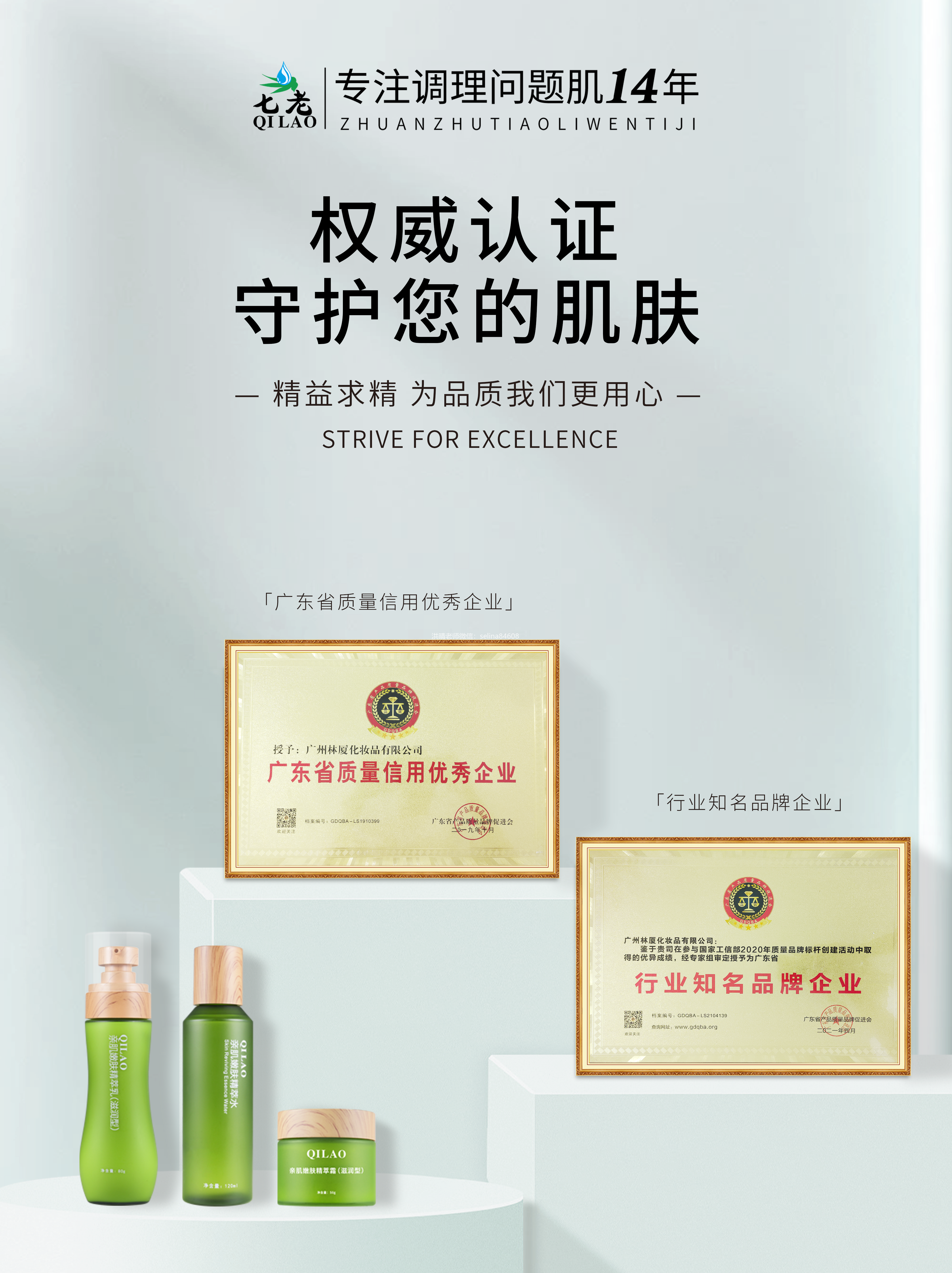 七老品牌深耕问题肌领域14年→权威认证·守护你的肌肤