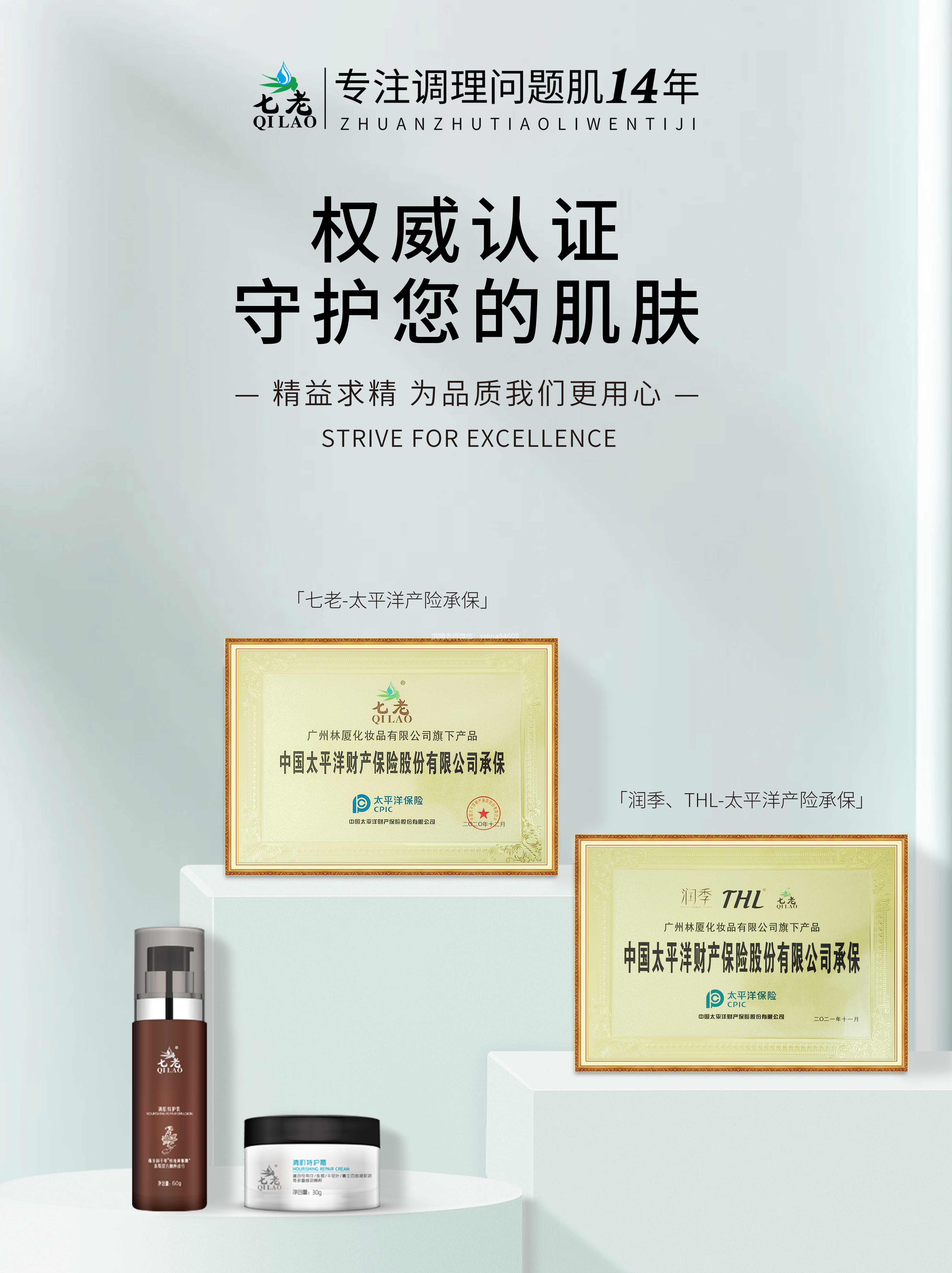 七老品牌深耕问题肌领域14年→权威认证·守护你的肌肤