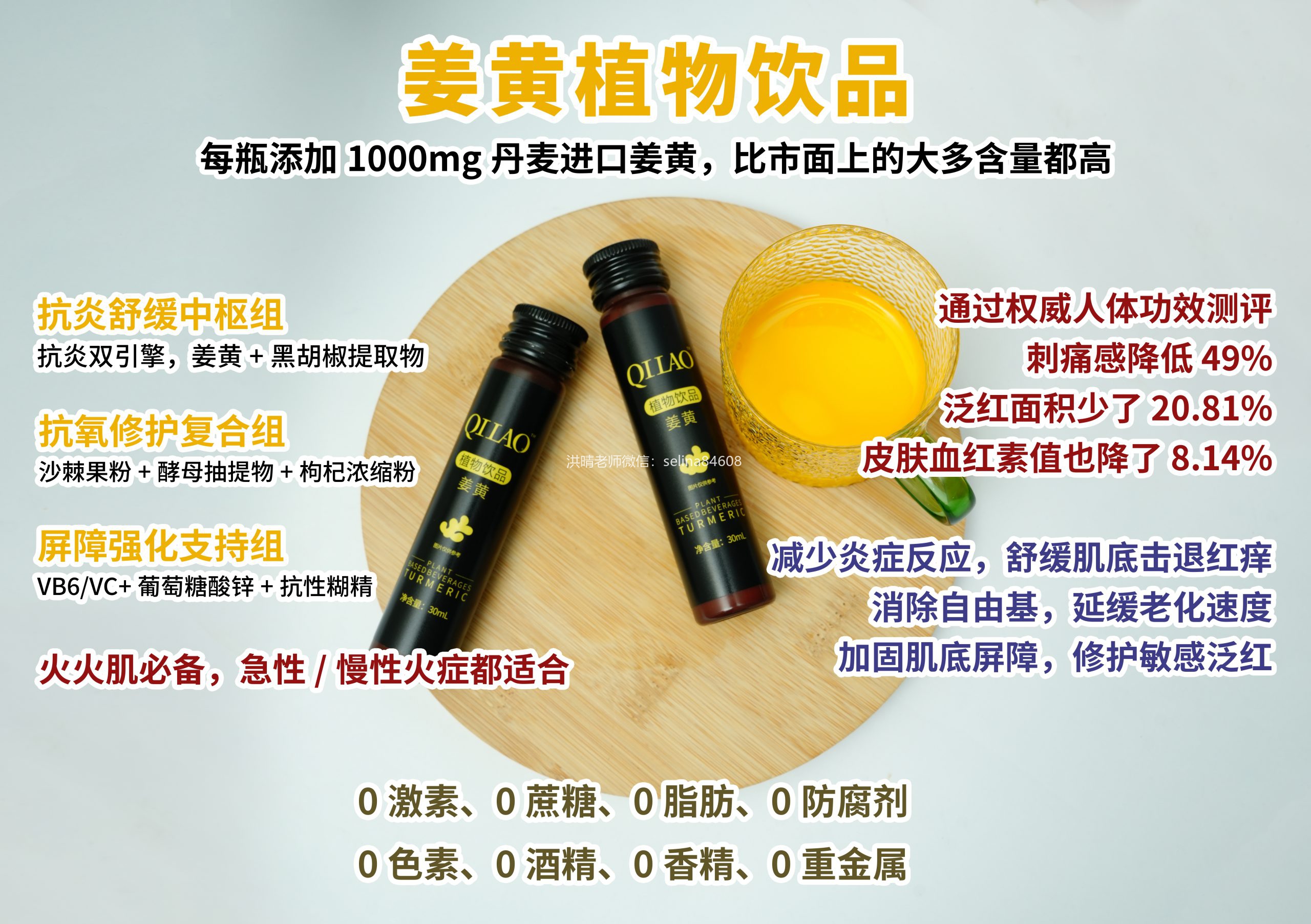 七老姜黄抗炎饮抗炎调理慢性炎症养肝护肝